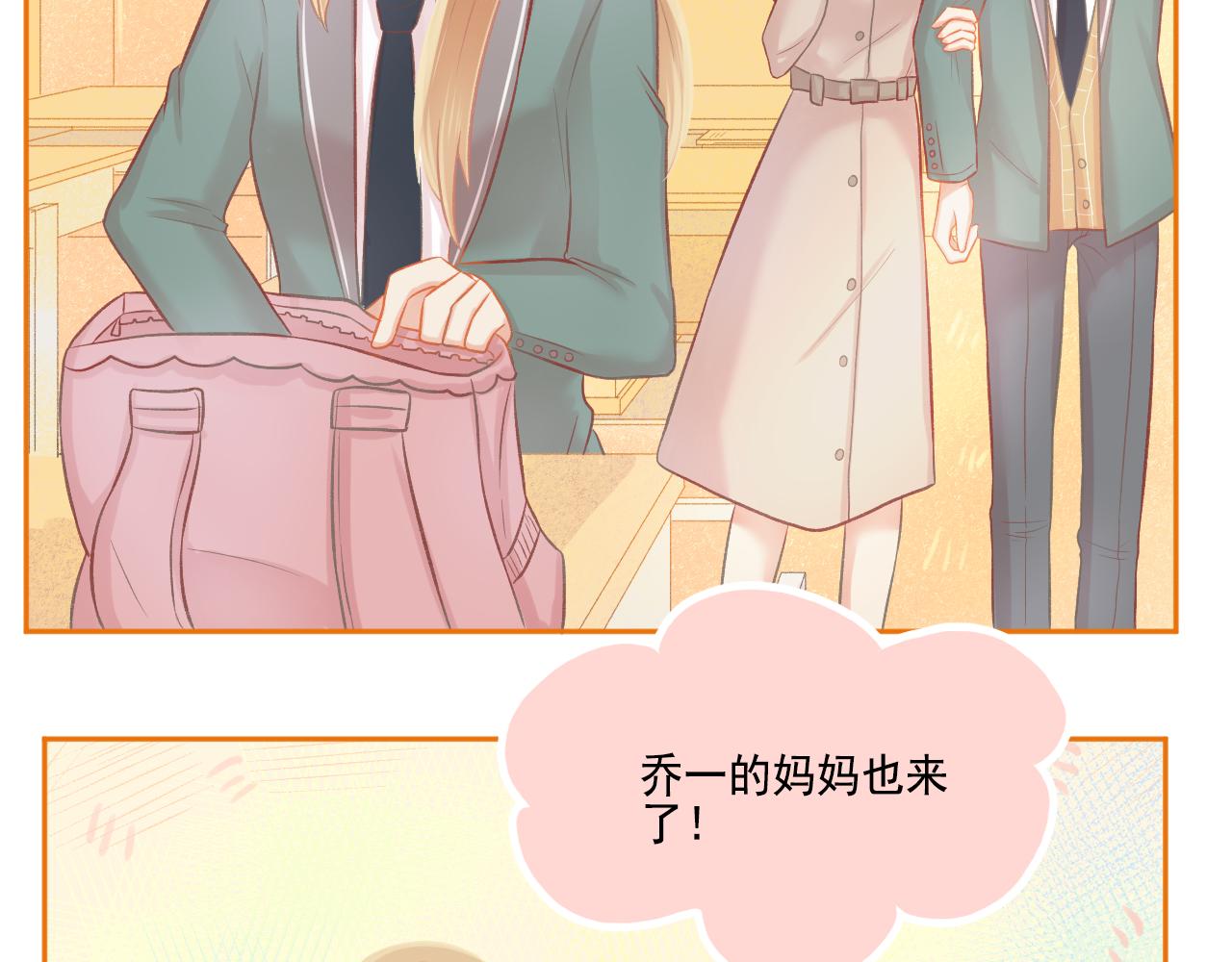 《我不喜欢这世界，我只喜欢你》第46话 我婆婆超可爱der 第26页