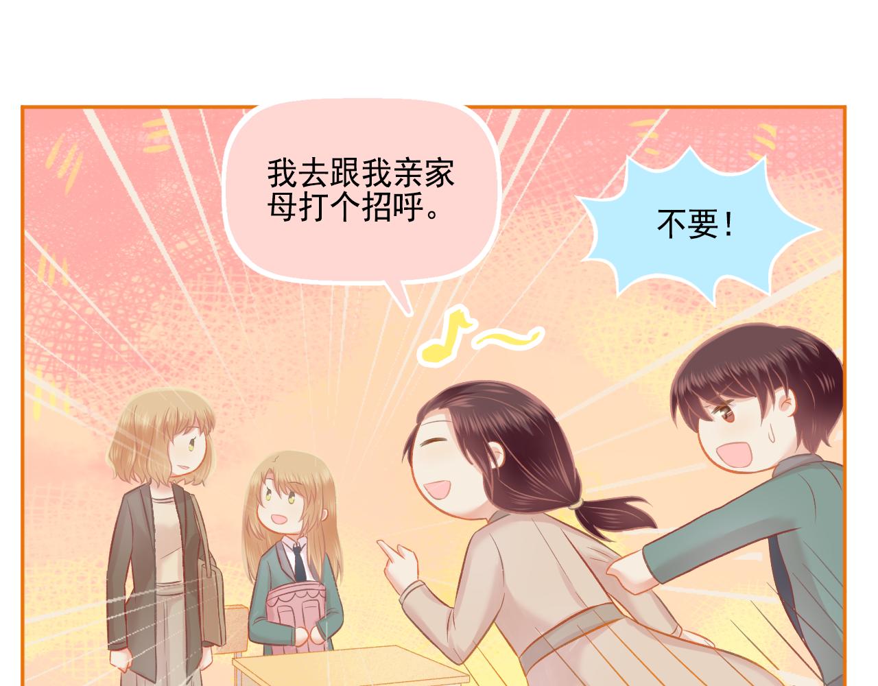 《我不喜欢这世界，我只喜欢你》第46话 我婆婆超可爱der 第28页