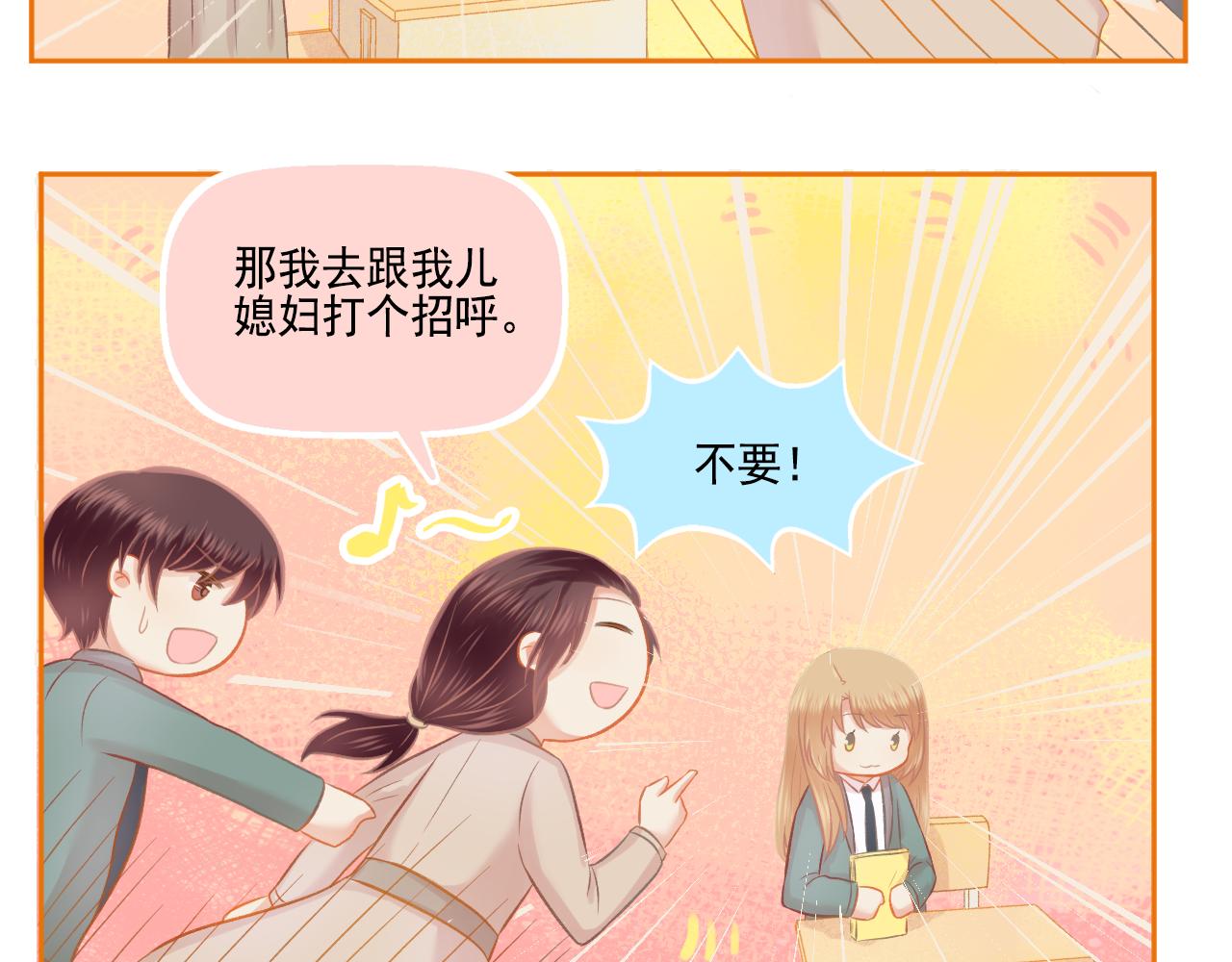 《我不喜欢这世界，我只喜欢你》第46话 我婆婆超可爱der 第29页
