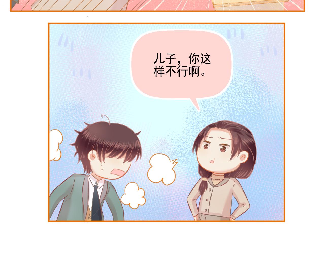《我不喜欢这世界，我只喜欢你》第46话 我婆婆超可爱der 第30页