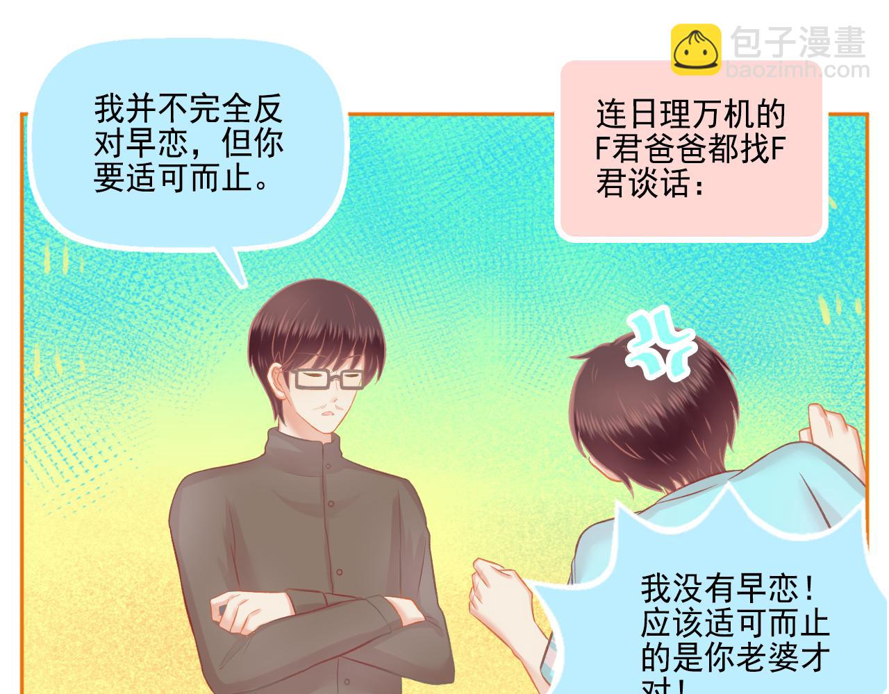 《我不喜欢这世界，我只喜欢你》第46话 我婆婆超可爱der 第31页