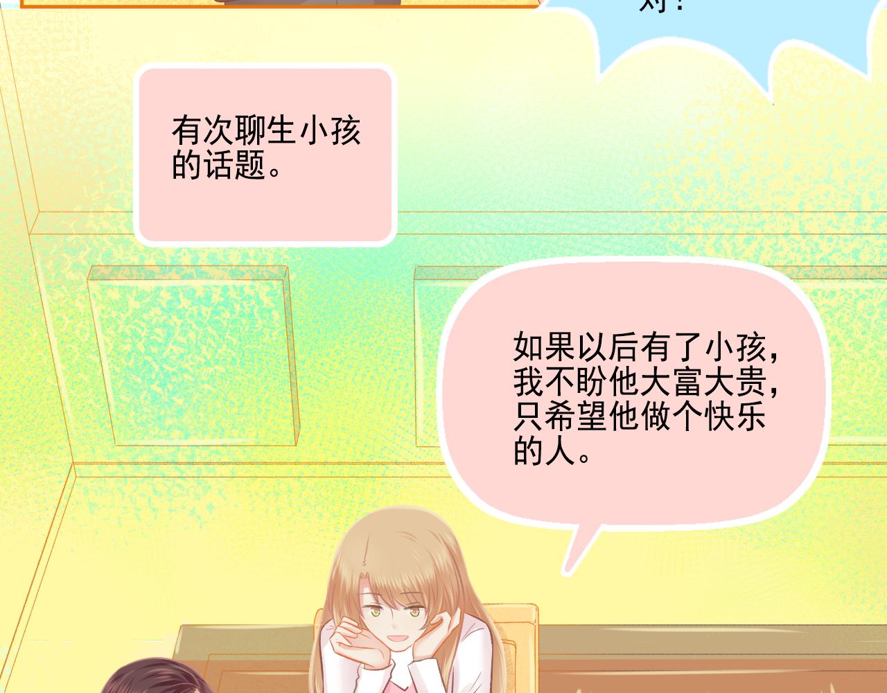 《我不喜欢这世界，我只喜欢你》第46话 我婆婆超可爱der 第32页
