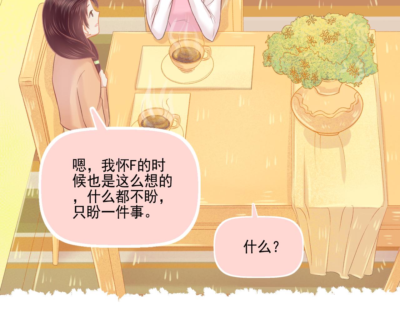 《我不喜欢这世界，我只喜欢你》第46话 我婆婆超可爱der 第33页