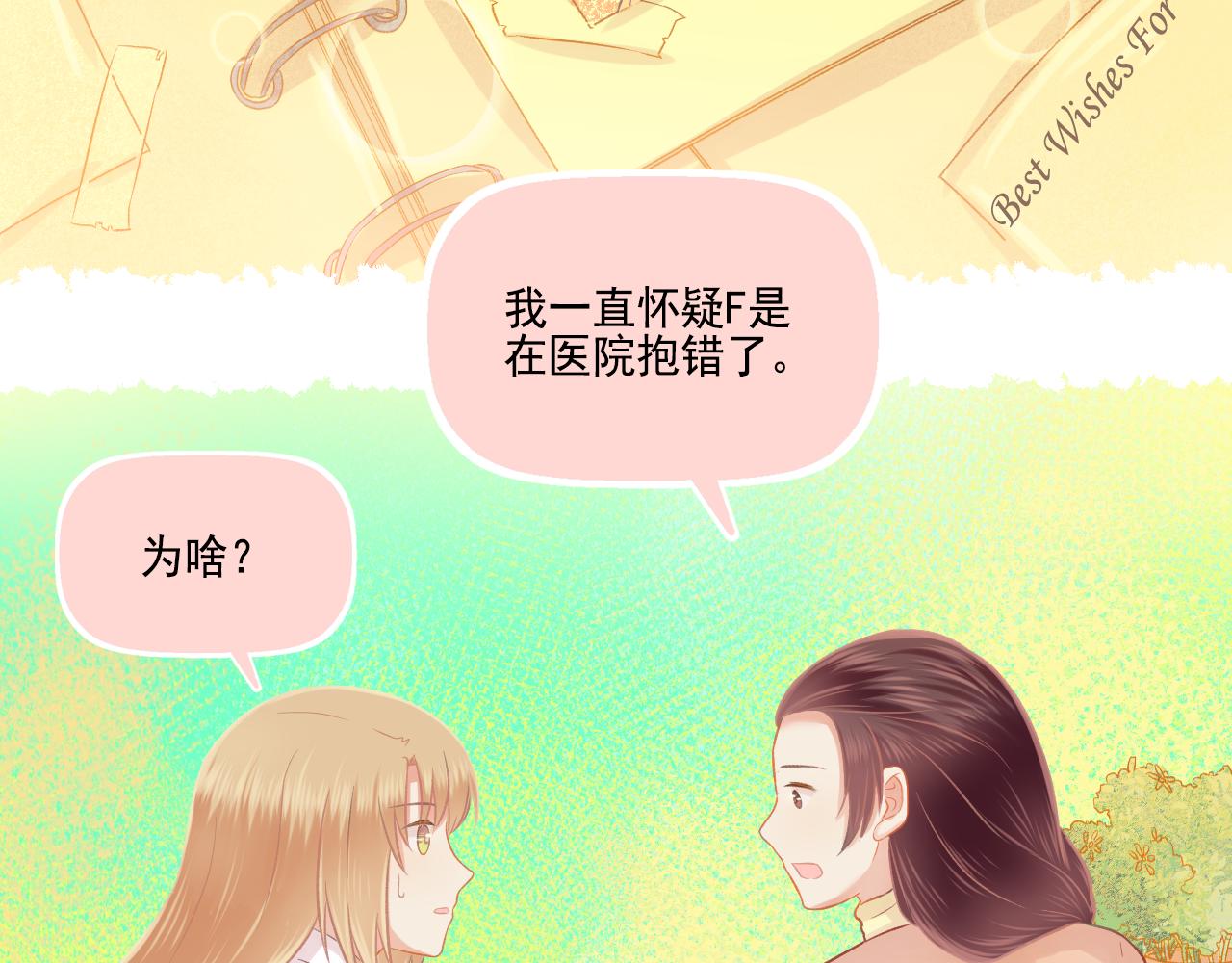 《我不喜欢这世界，我只喜欢你》第46话 我婆婆超可爱der 第36页