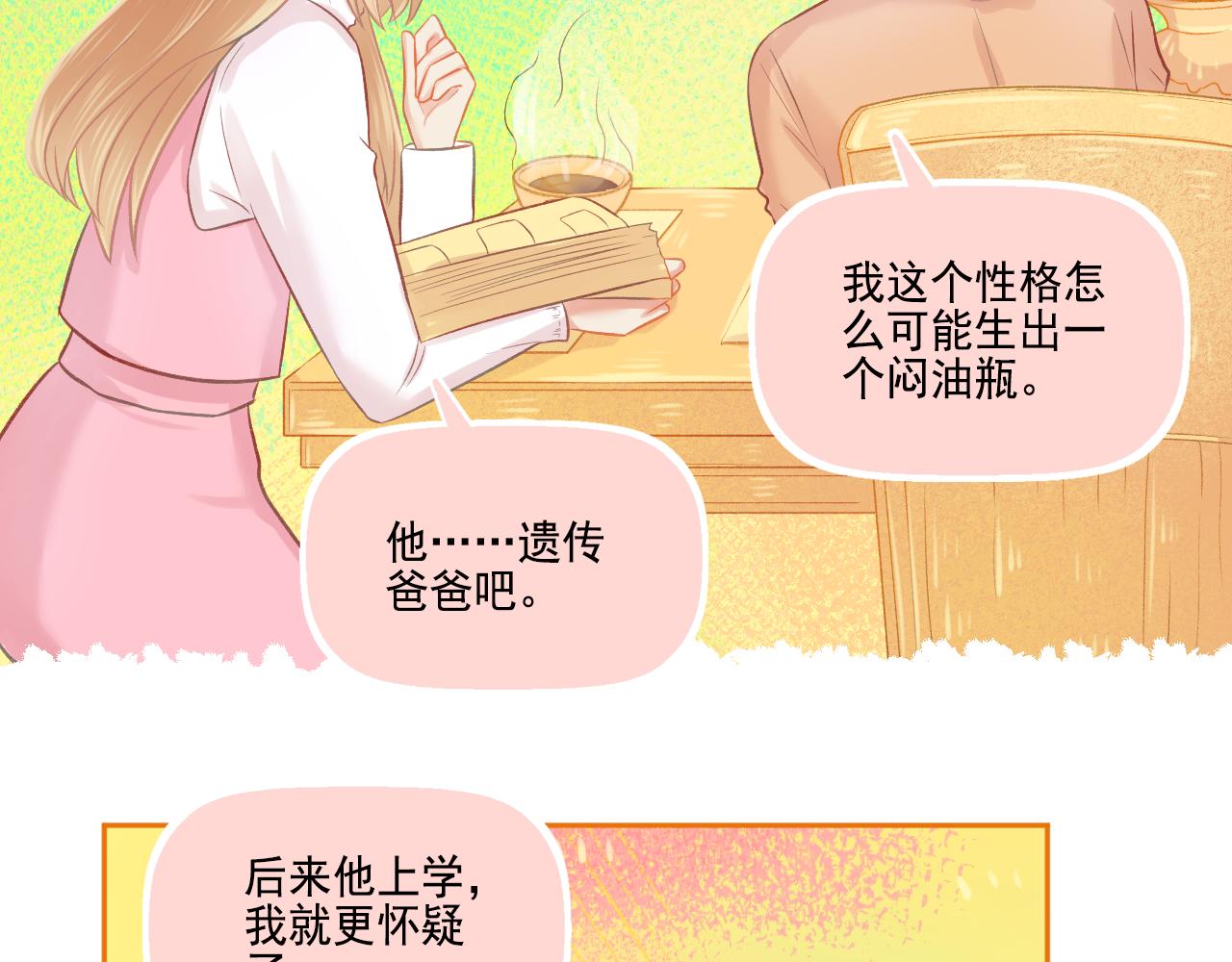 《我不喜欢这世界，我只喜欢你》第46话 我婆婆超可爱der 第37页