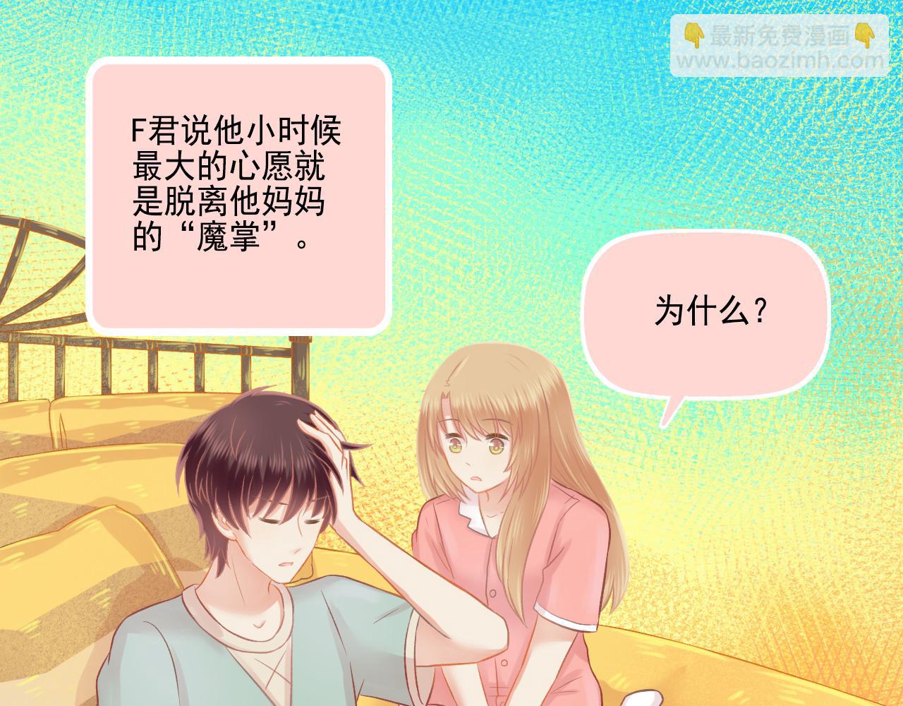 《我不喜欢这世界，我只喜欢你》第46话 我婆婆超可爱der 第42页