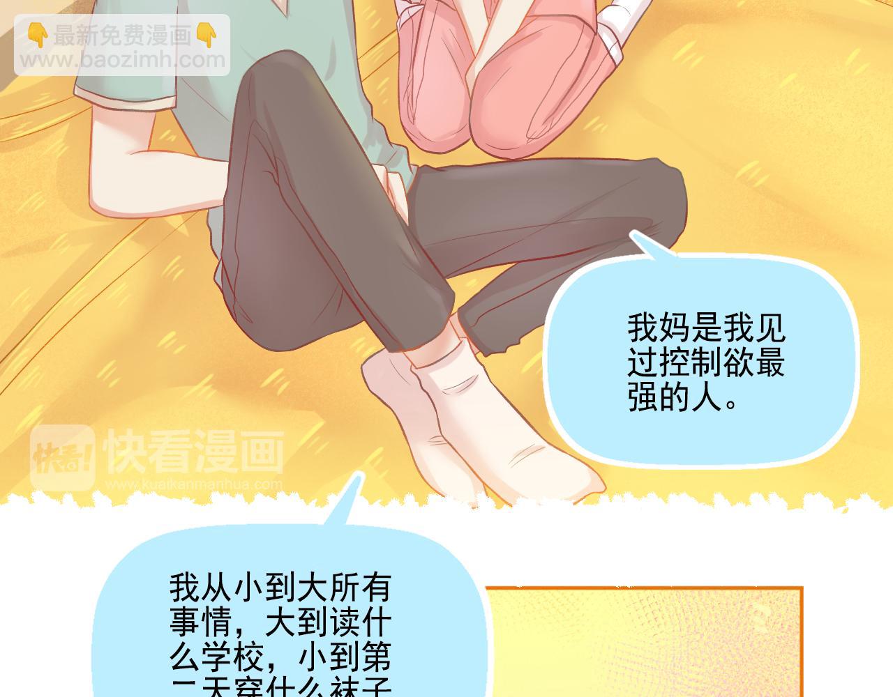 《我不喜欢这世界，我只喜欢你》第46话 我婆婆超可爱der 第43页