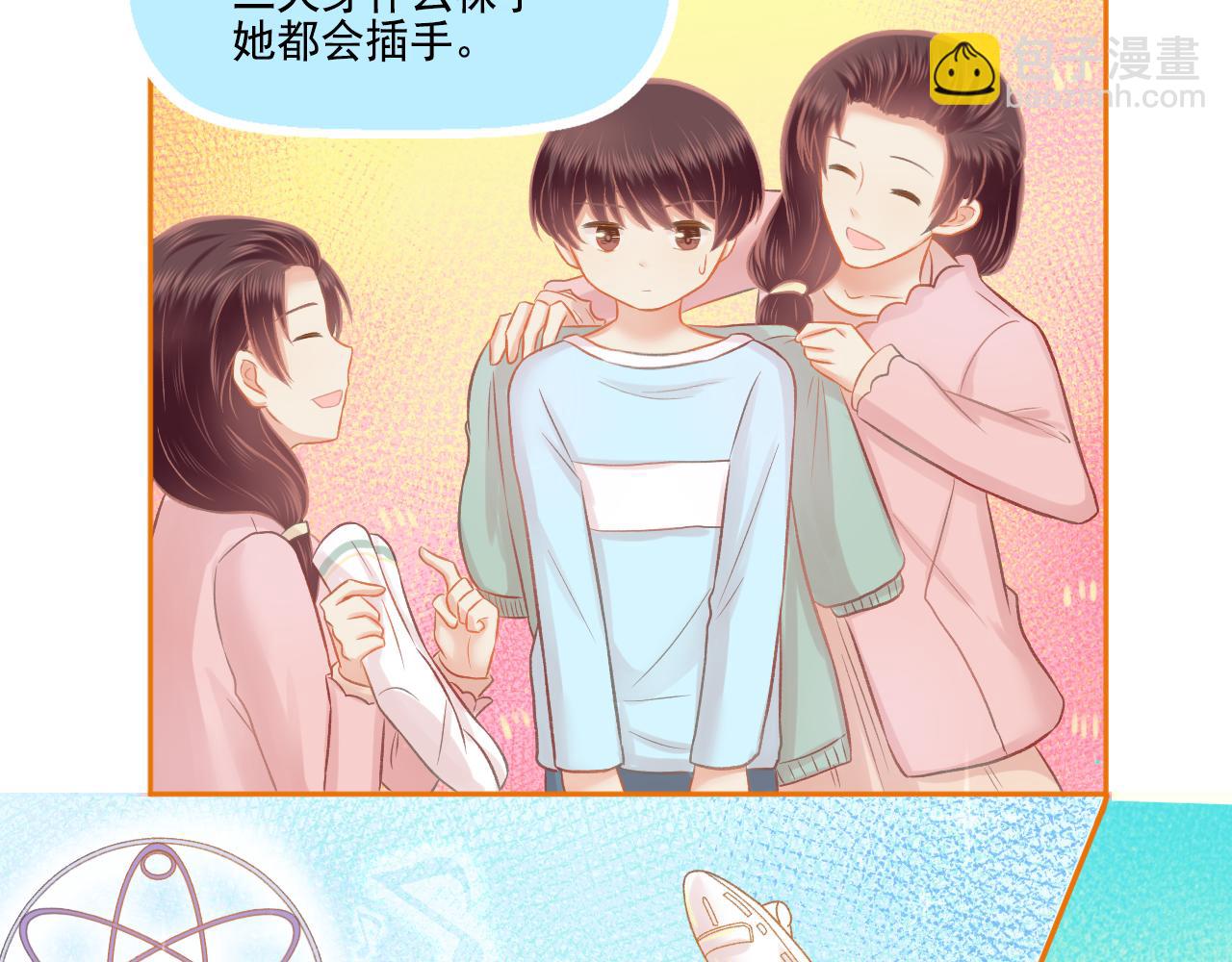 《我不喜欢这世界，我只喜欢你》第46话 我婆婆超可爱der 第44页