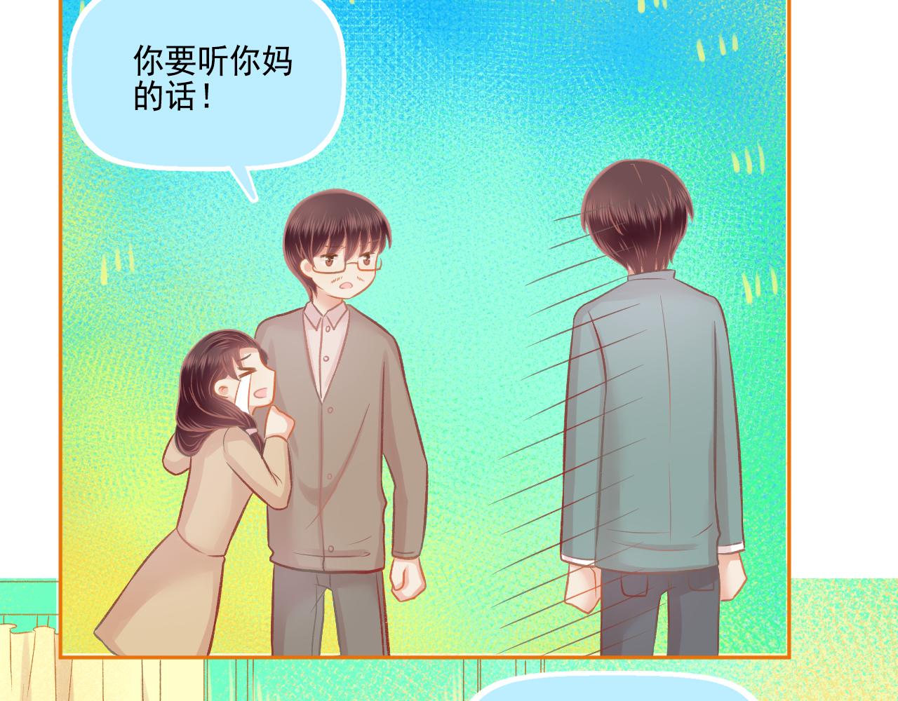 《我不喜欢这世界，我只喜欢你》第46话 我婆婆超可爱der 第48页