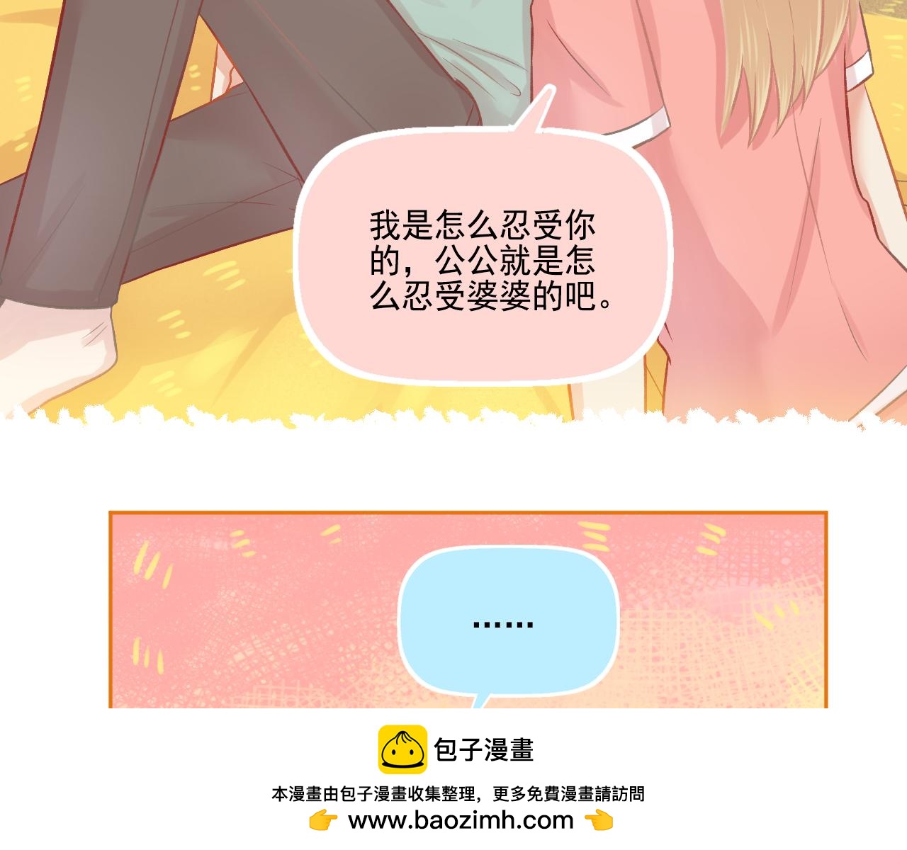 《我不喜欢这世界，我只喜欢你》第46话 我婆婆超可爱der 第50页