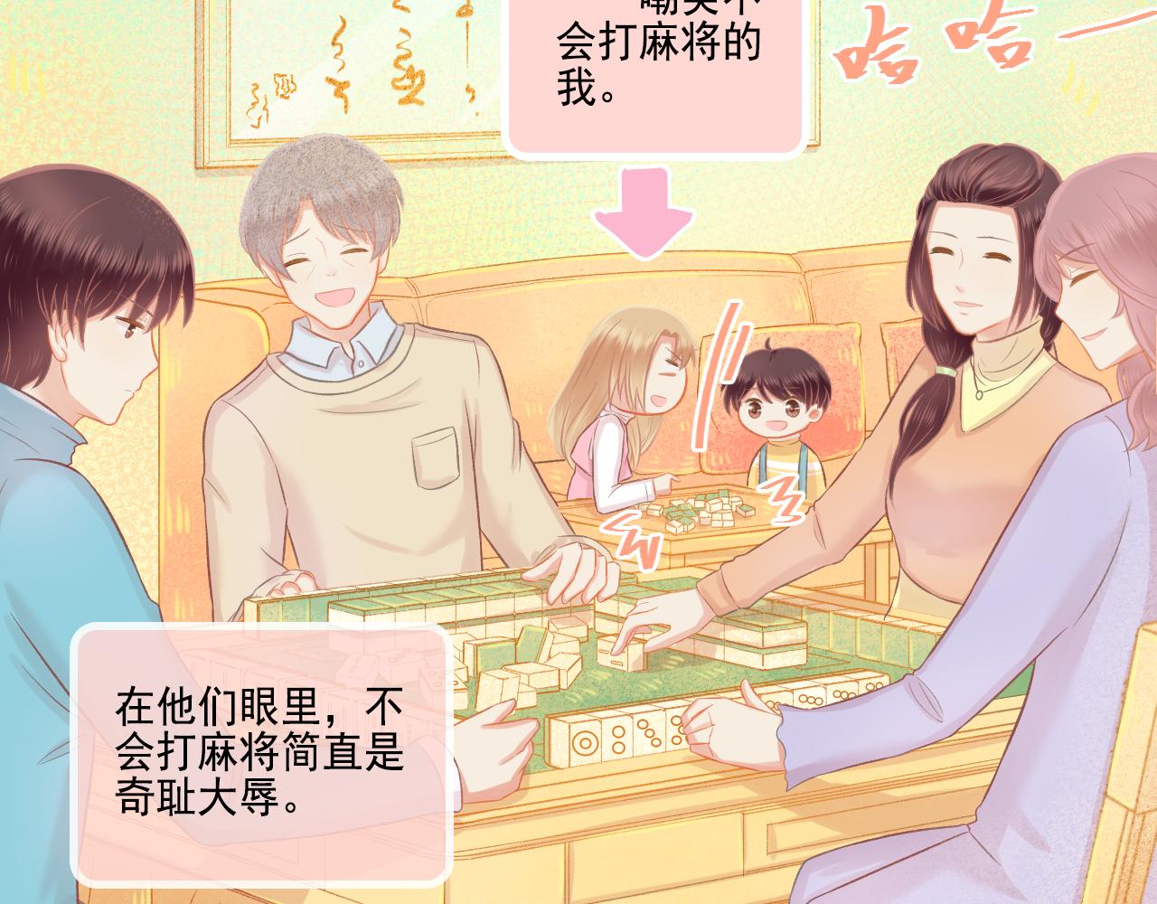 《我不喜欢这世界，我只喜欢你》第46话 我婆婆超可爱der 第5页