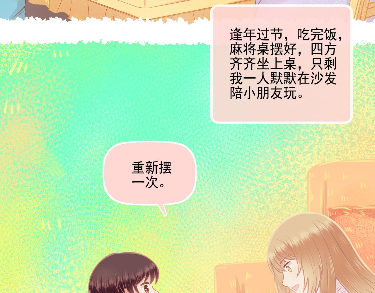 《我不喜欢这世界，我只喜欢你》第46话 我婆婆超可爱der 第6页