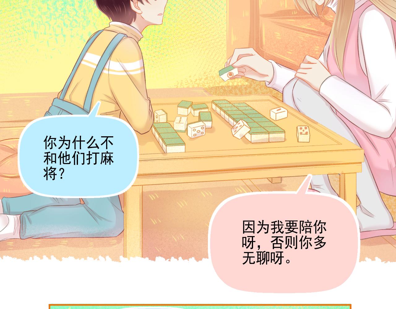 《我不喜欢这世界，我只喜欢你》第46话 我婆婆超可爱der 第7页