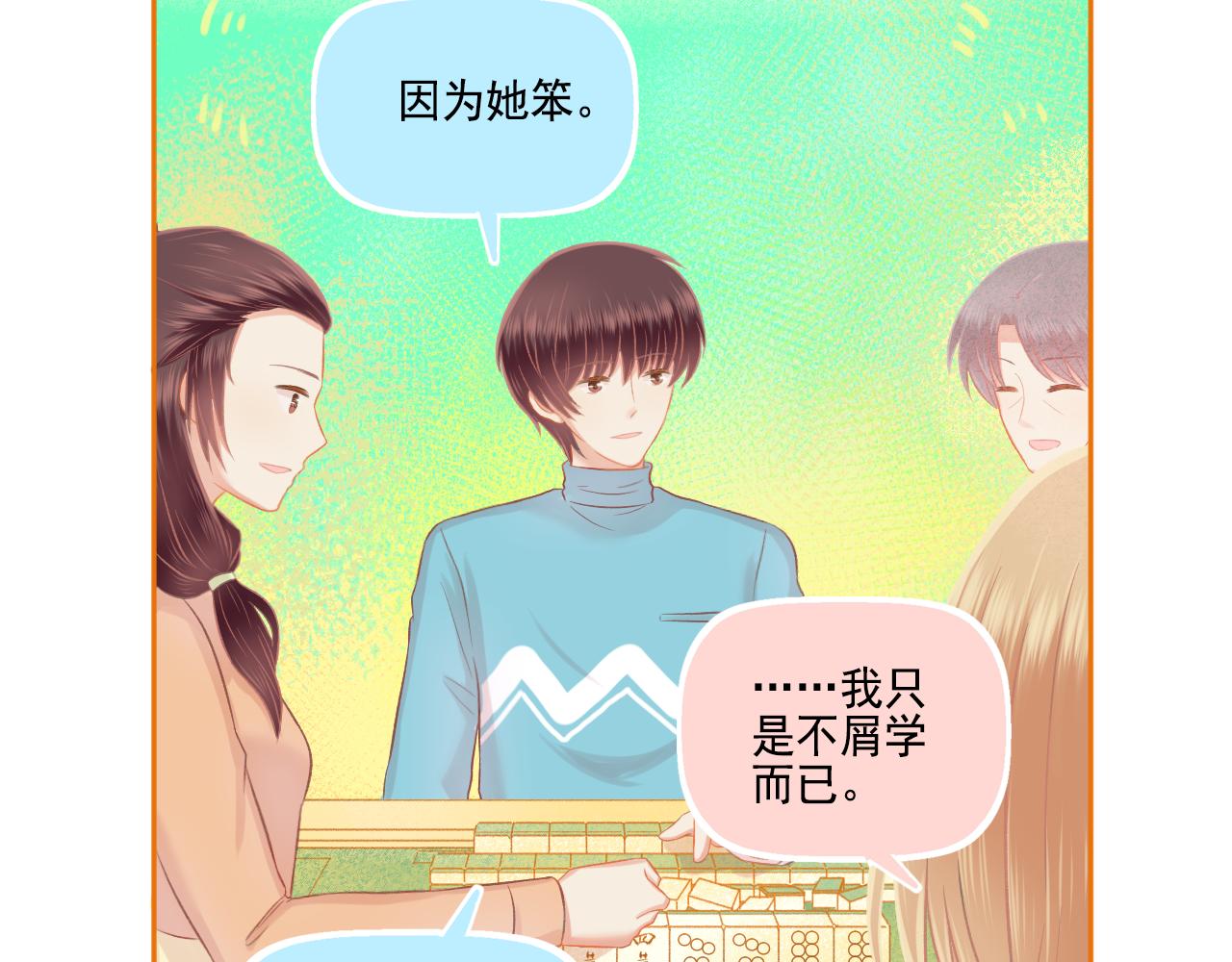 《我不喜欢这世界，我只喜欢你》第46话 我婆婆超可爱der 第8页