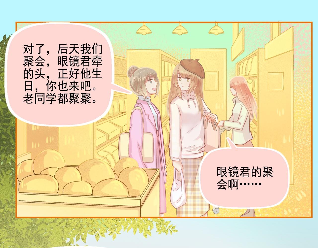 《我不喜欢这世界，我只喜欢你》第45话 F君的情敌 第14页