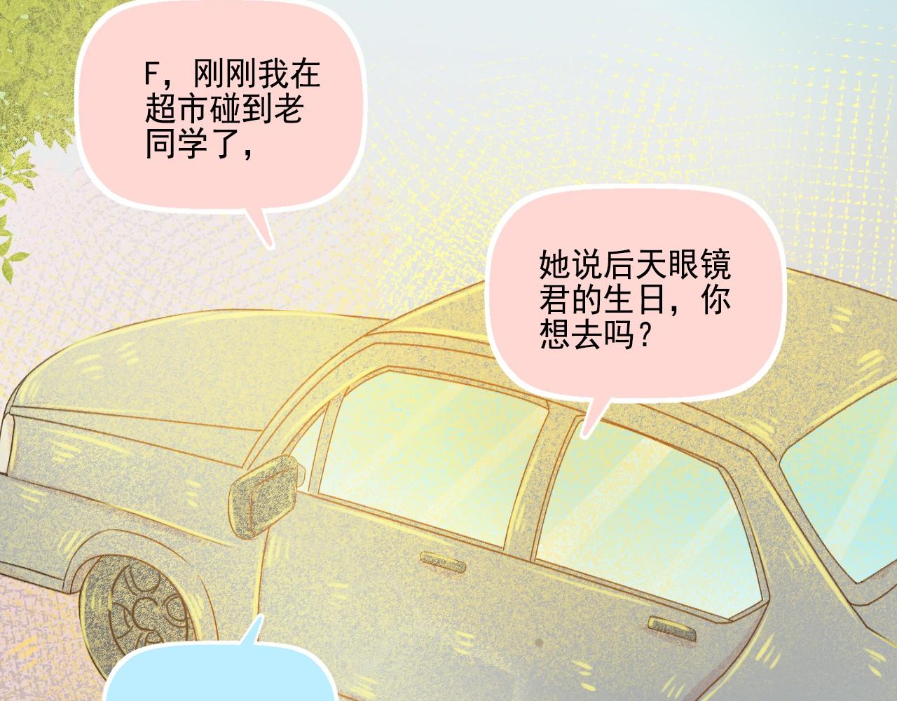 《我不喜欢这世界，我只喜欢你》第45话 F君的情敌 第15页