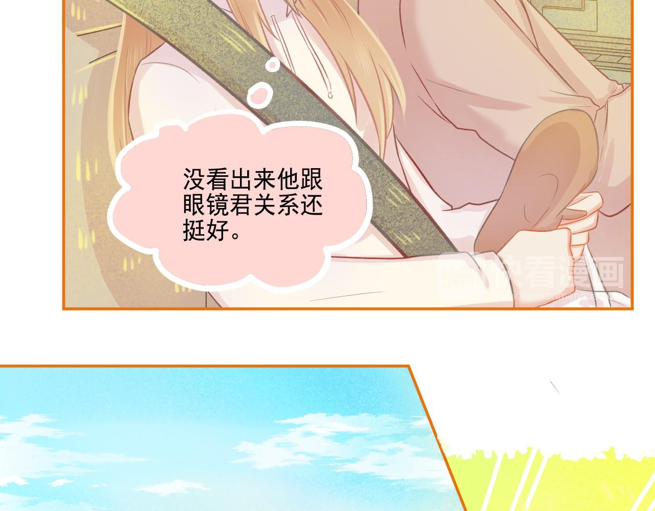 《我不喜欢这世界，我只喜欢你》第45话 F君的情敌 第20页