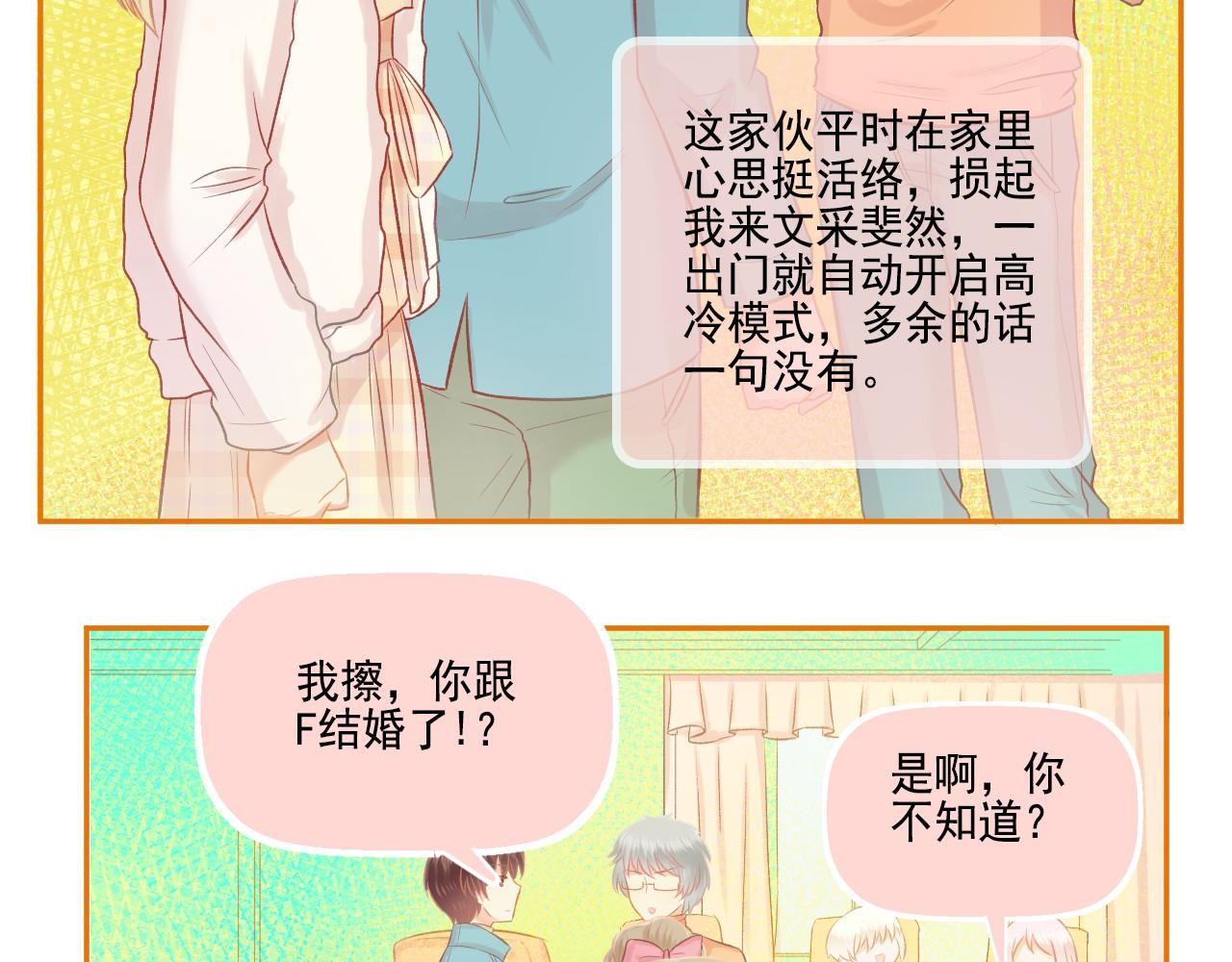 《我不喜欢这世界，我只喜欢你》第45话 F君的情敌 第26页