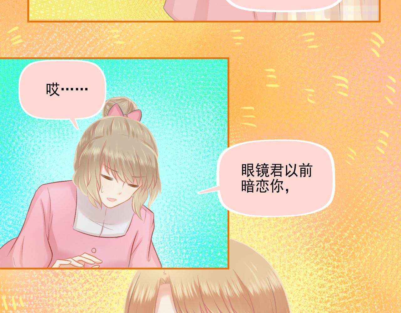 《我不喜欢这世界，我只喜欢你》第45话 F君的情敌 第28页