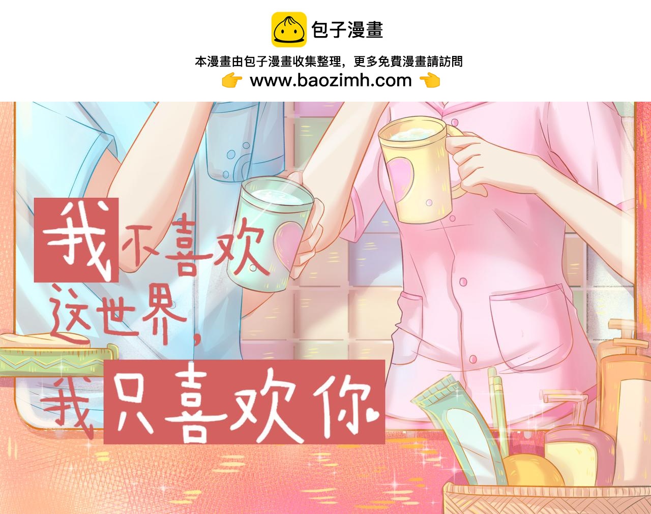 《我不喜欢这世界，我只喜欢你》第45话 F君的情敌 第2页