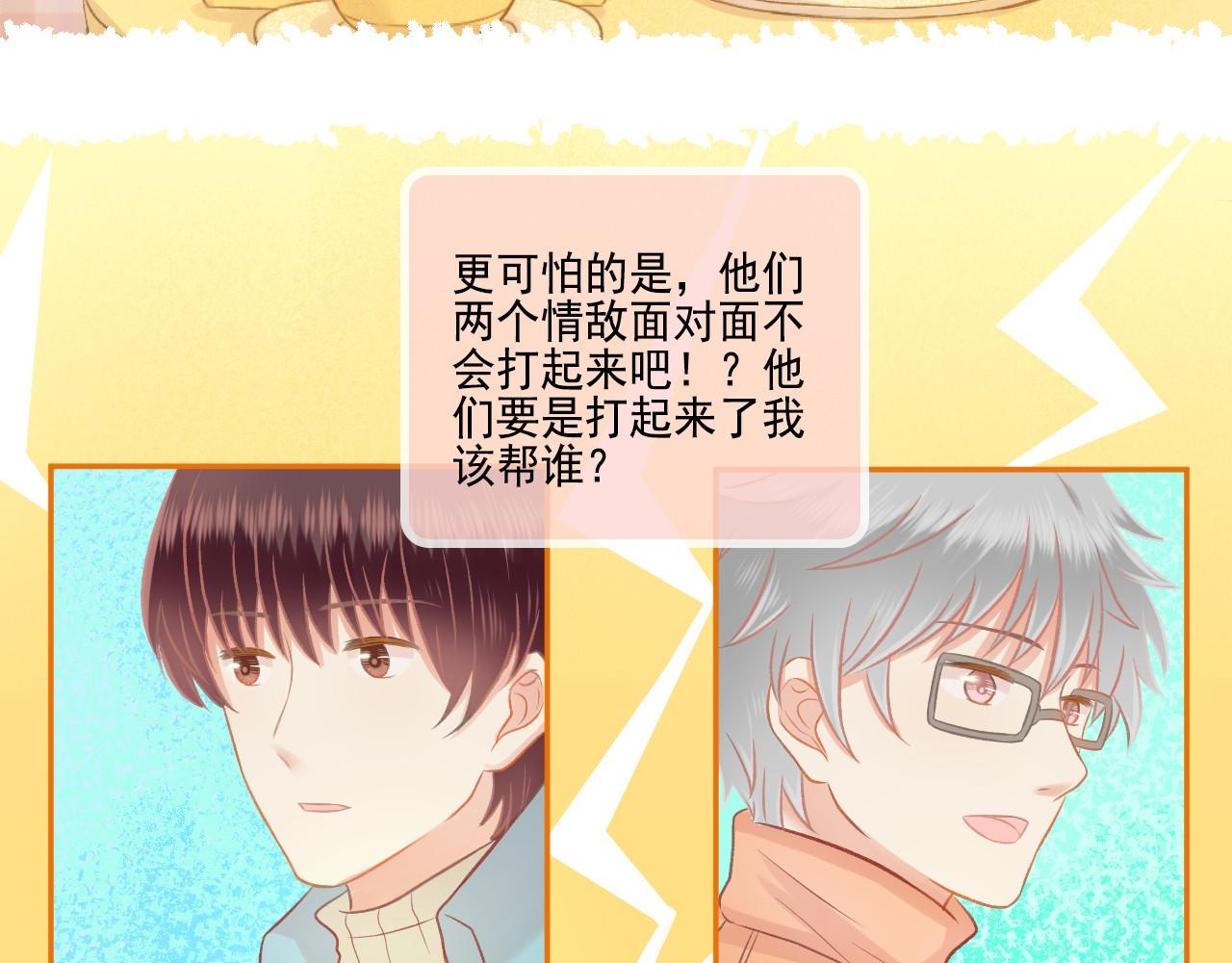 《我不喜欢这世界，我只喜欢你》第45话 F君的情敌 第32页