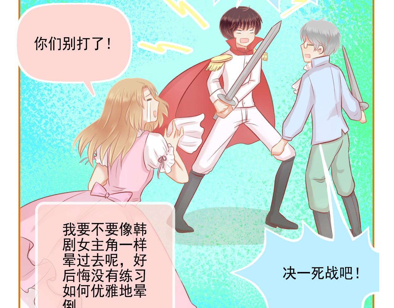 《我不喜欢这世界，我只喜欢你》第45话 F君的情敌 第34页