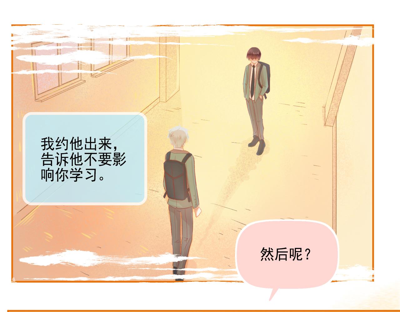 《我不喜欢这世界，我只喜欢你》第45话 F君的情敌 第47页