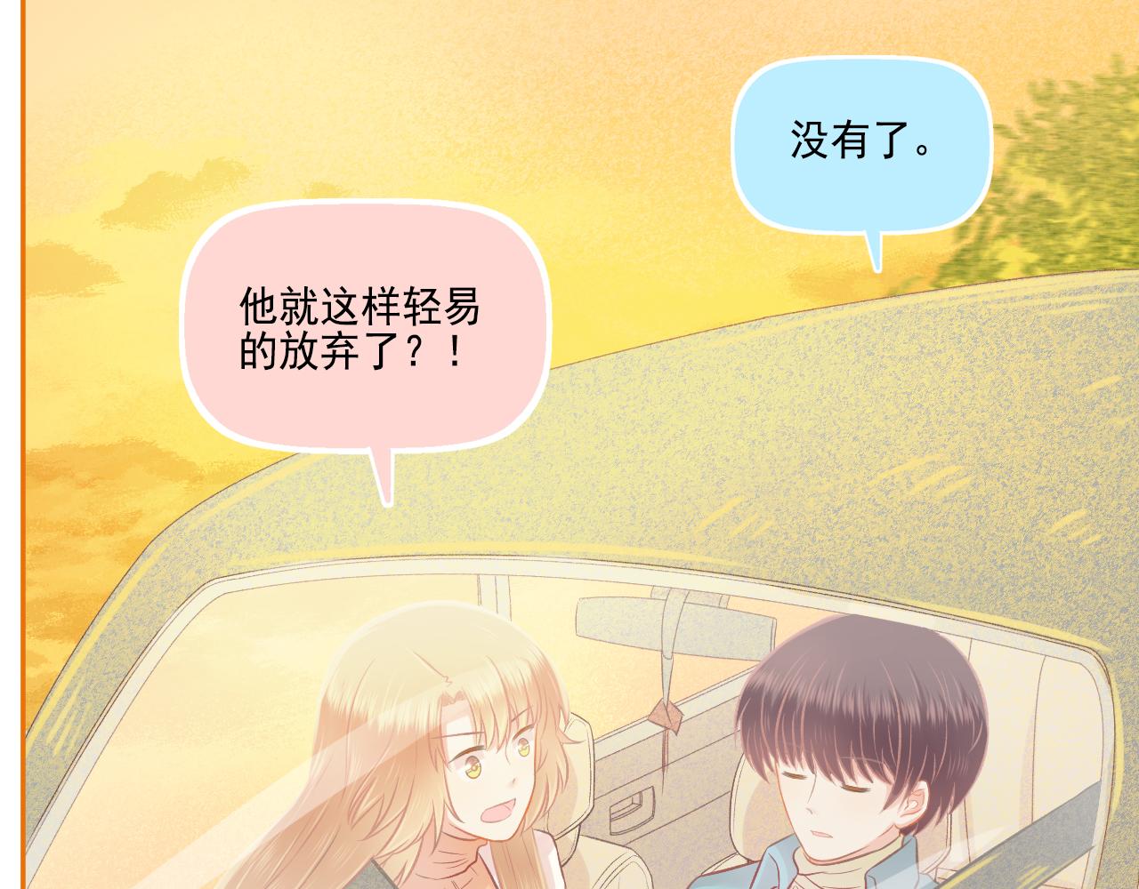《我不喜欢这世界，我只喜欢你》第45话 F君的情敌 第48页
