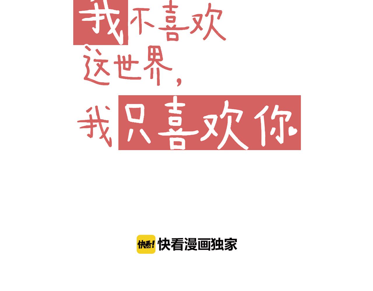 《我不喜欢这世界，我只喜欢你》第45话 F君的情敌 第8页
