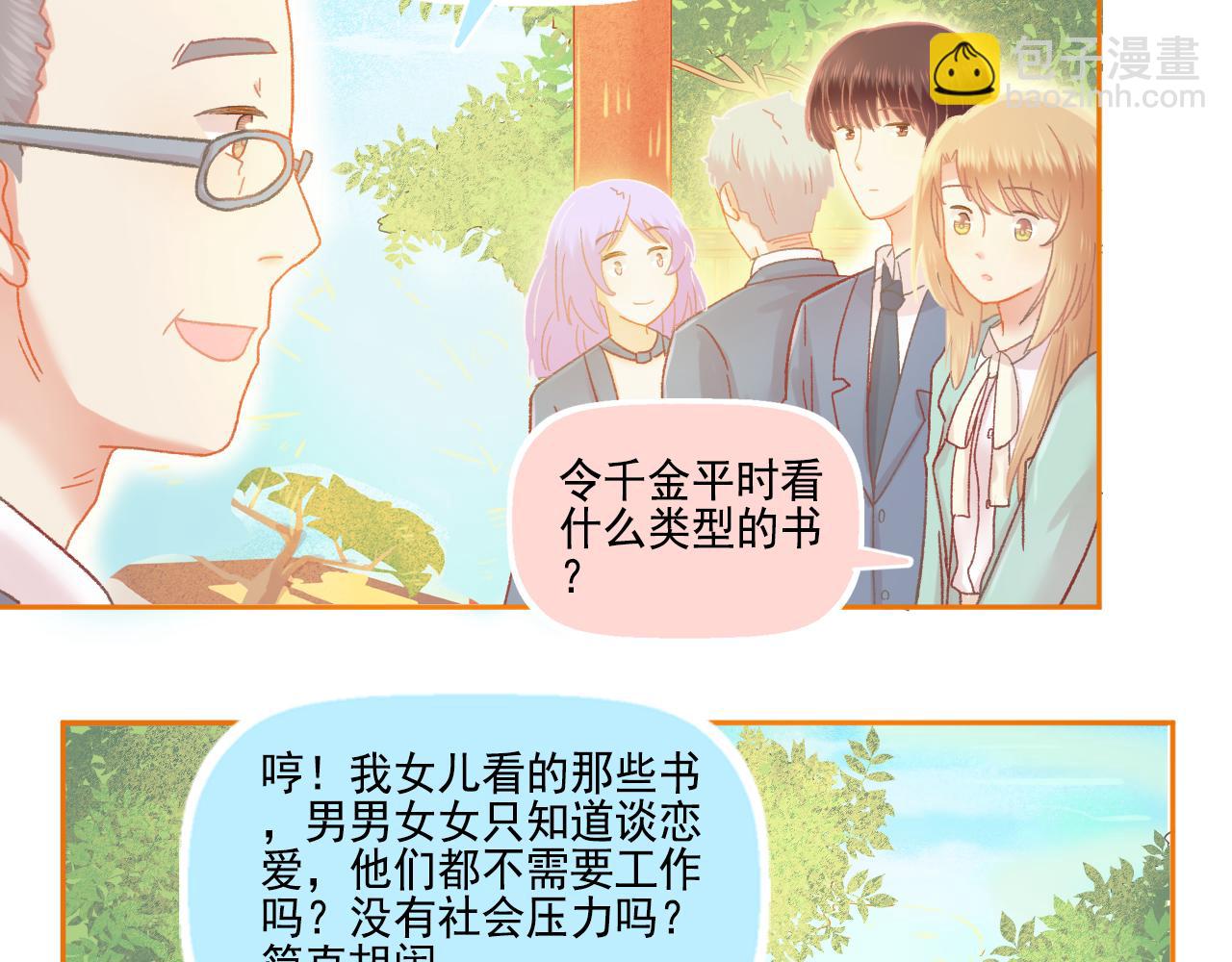 《我不喜欢这世界，我只喜欢你》第47话 我老婆是拖延症 第16页