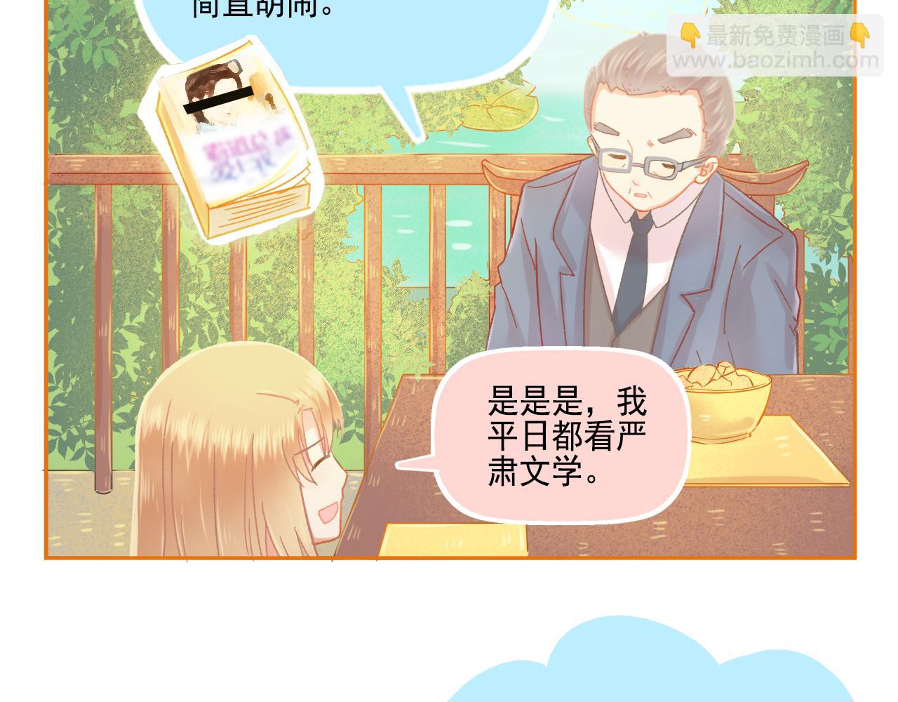 《我不喜欢这世界，我只喜欢你》第47话 我老婆是拖延症 第17页