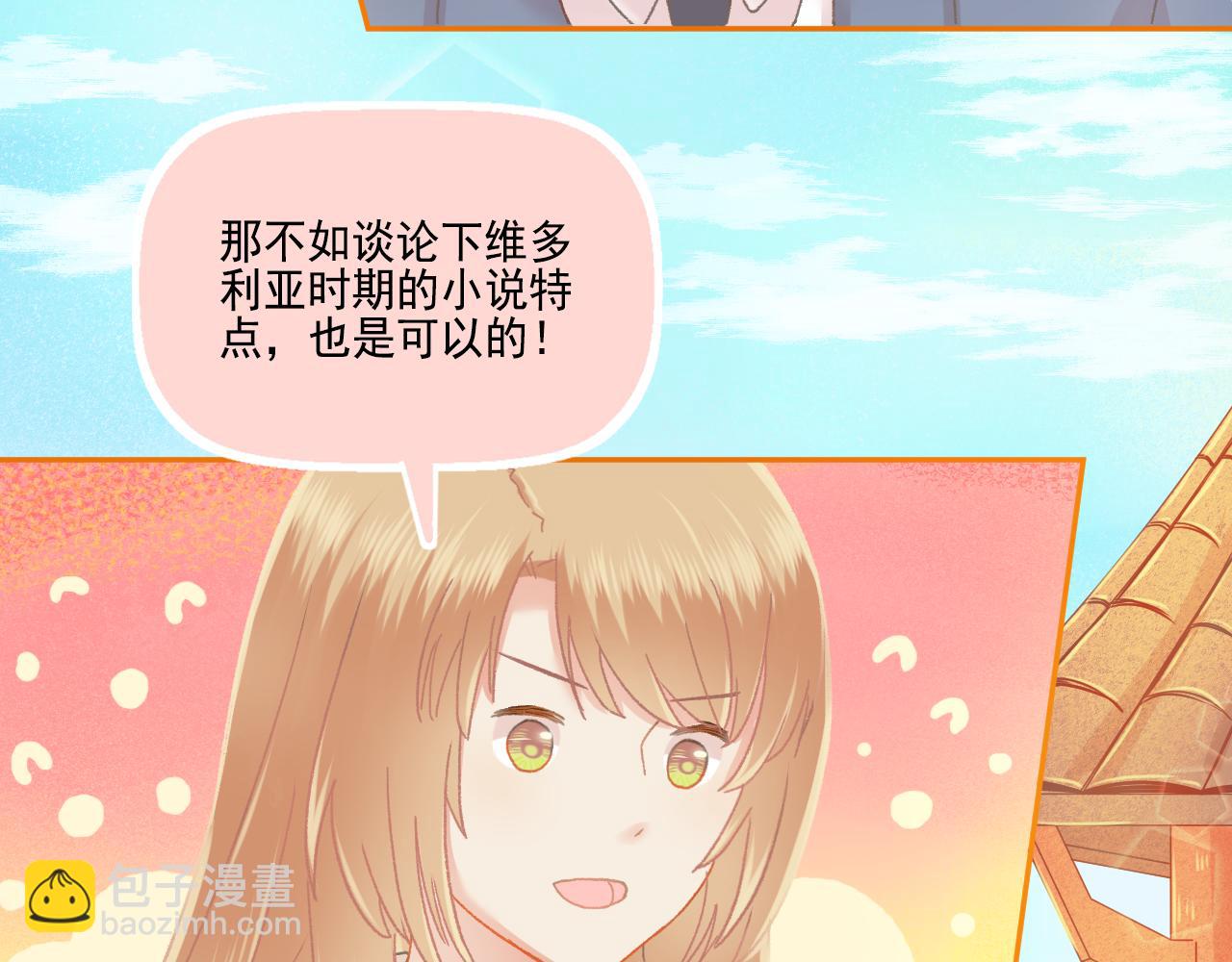 《我不喜欢这世界，我只喜欢你》第47话 我老婆是拖延症 第19页