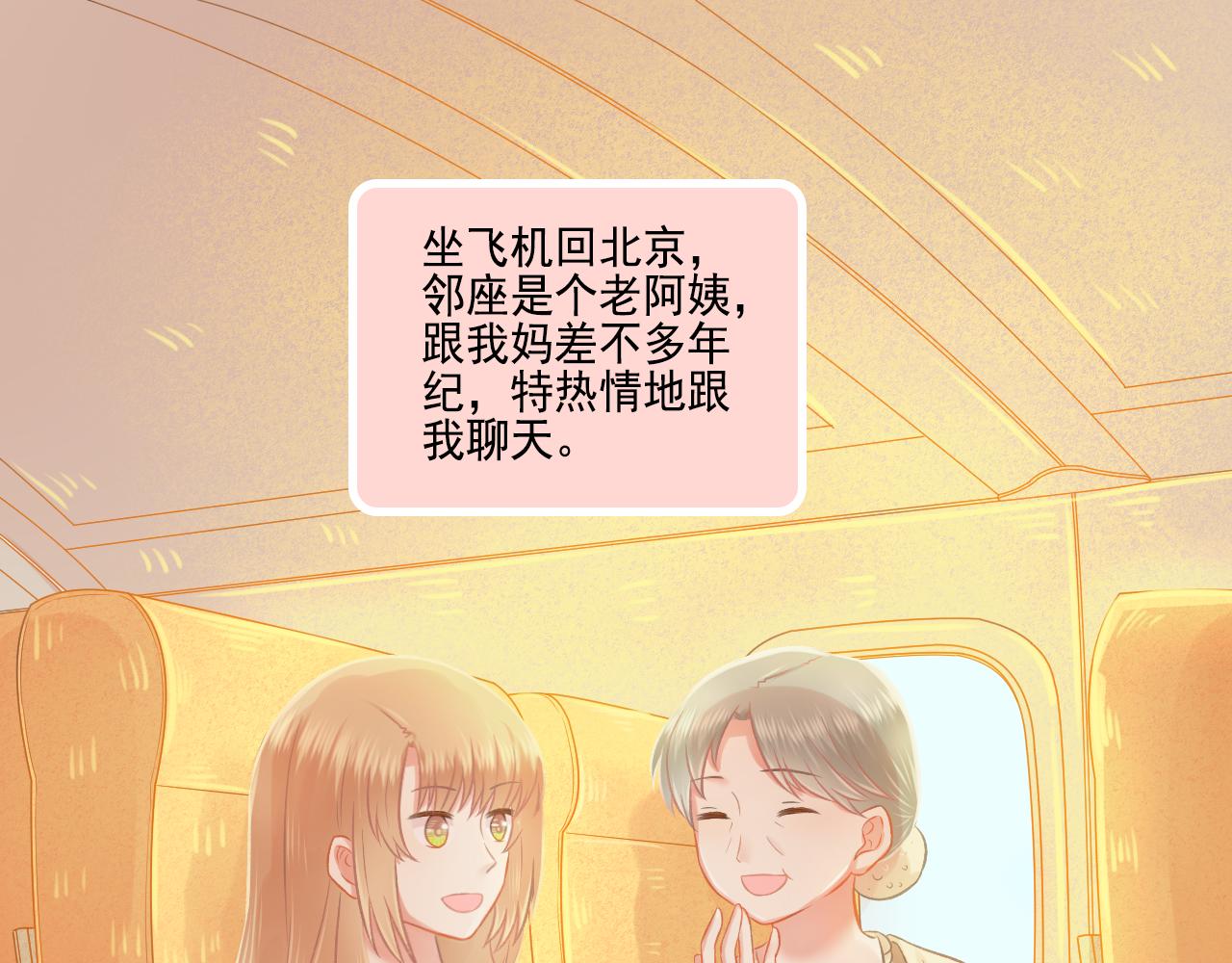 《我不喜欢这世界，我只喜欢你》第47话 我老婆是拖延症 第1页
