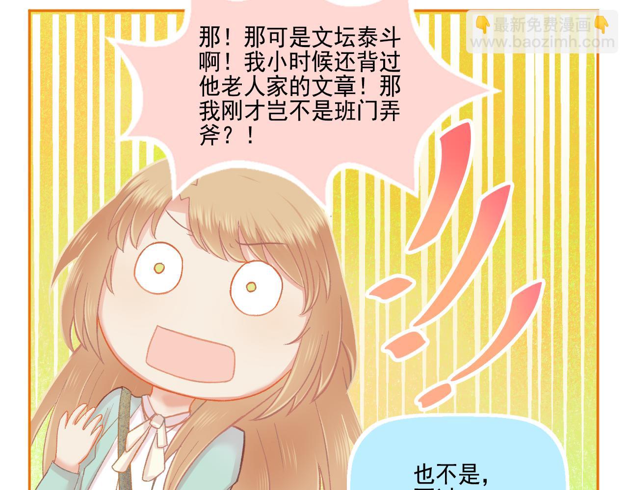 《我不喜欢这世界，我只喜欢你》第47话 我老婆是拖延症 第24页