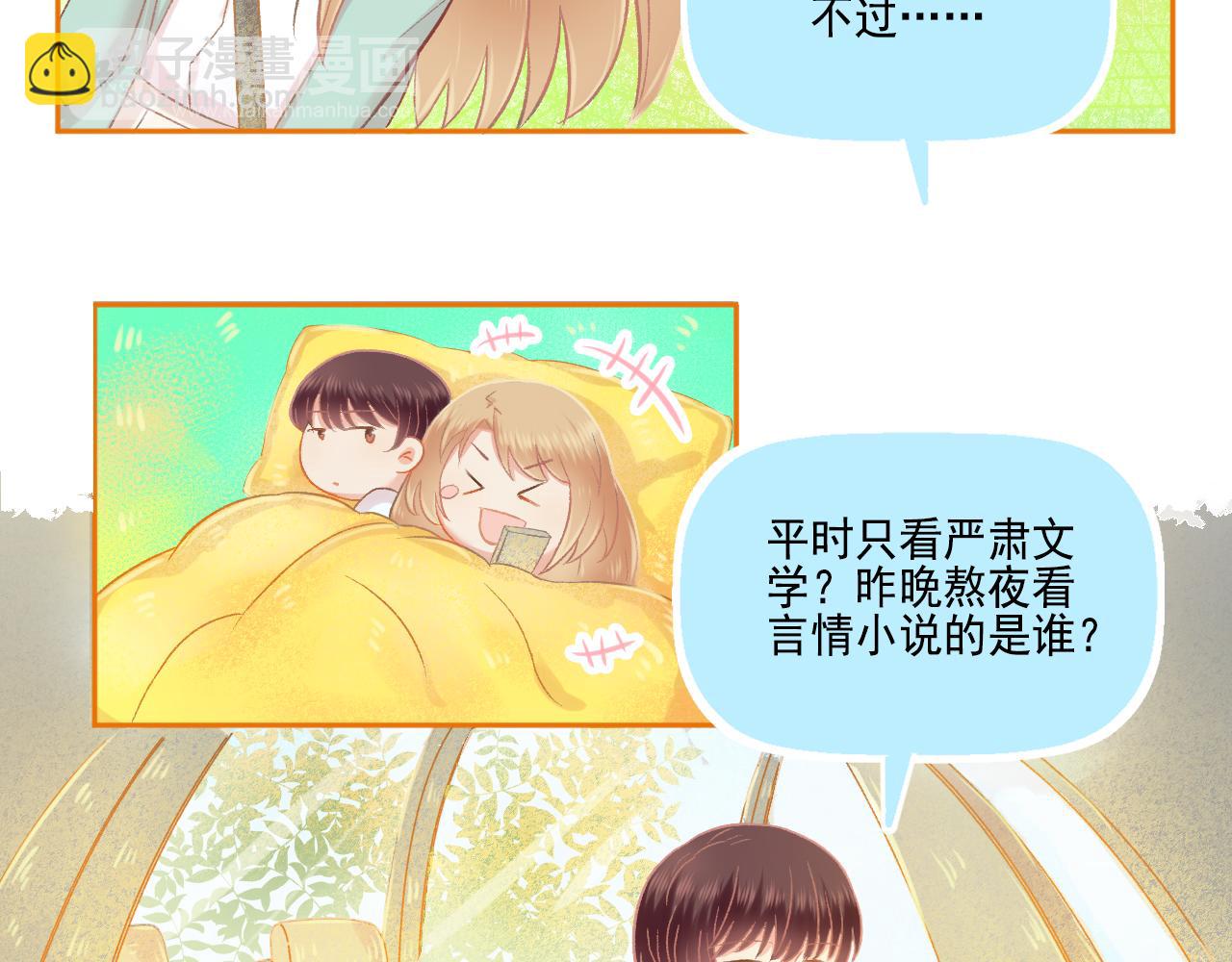 《我不喜欢这世界，我只喜欢你》第47话 我老婆是拖延症 第25页