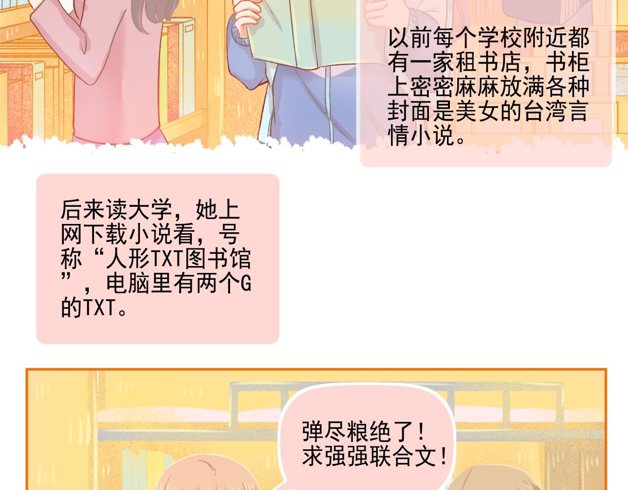《我不喜欢这世界，我只喜欢你》第47话 我老婆是拖延症 第28页
