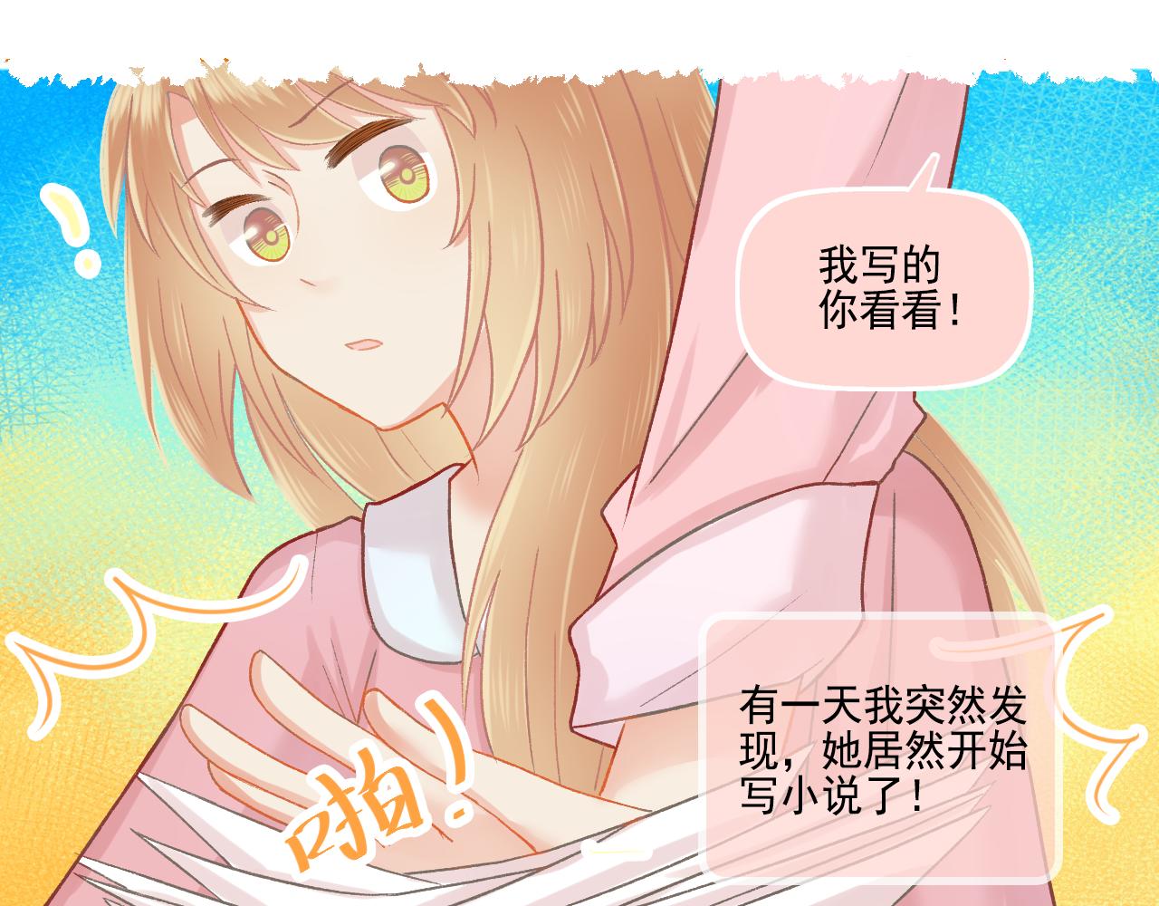 《我不喜欢这世界，我只喜欢你》第47话 我老婆是拖延症 第30页