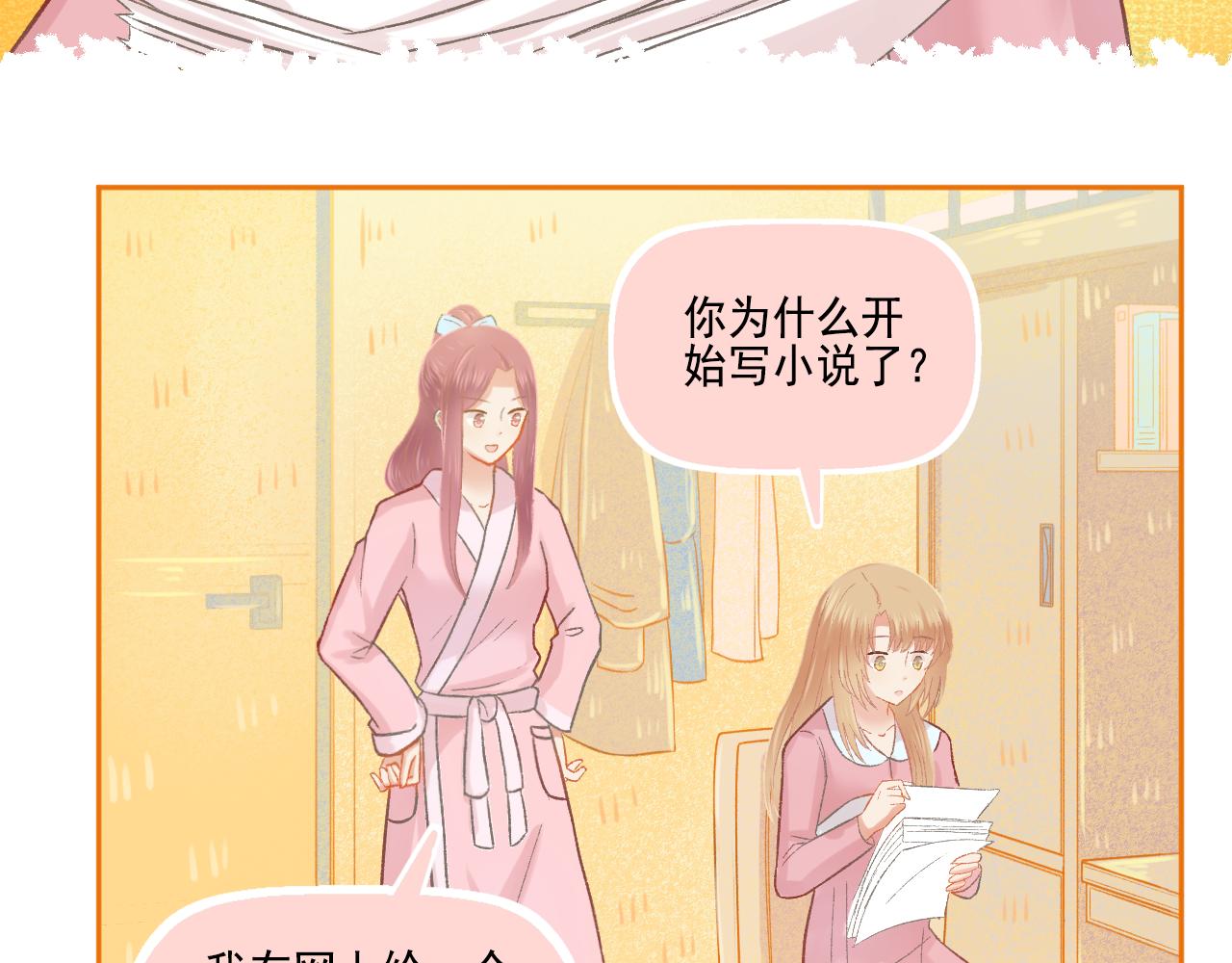《我不喜欢这世界，我只喜欢你》第47话 我老婆是拖延症 第31页