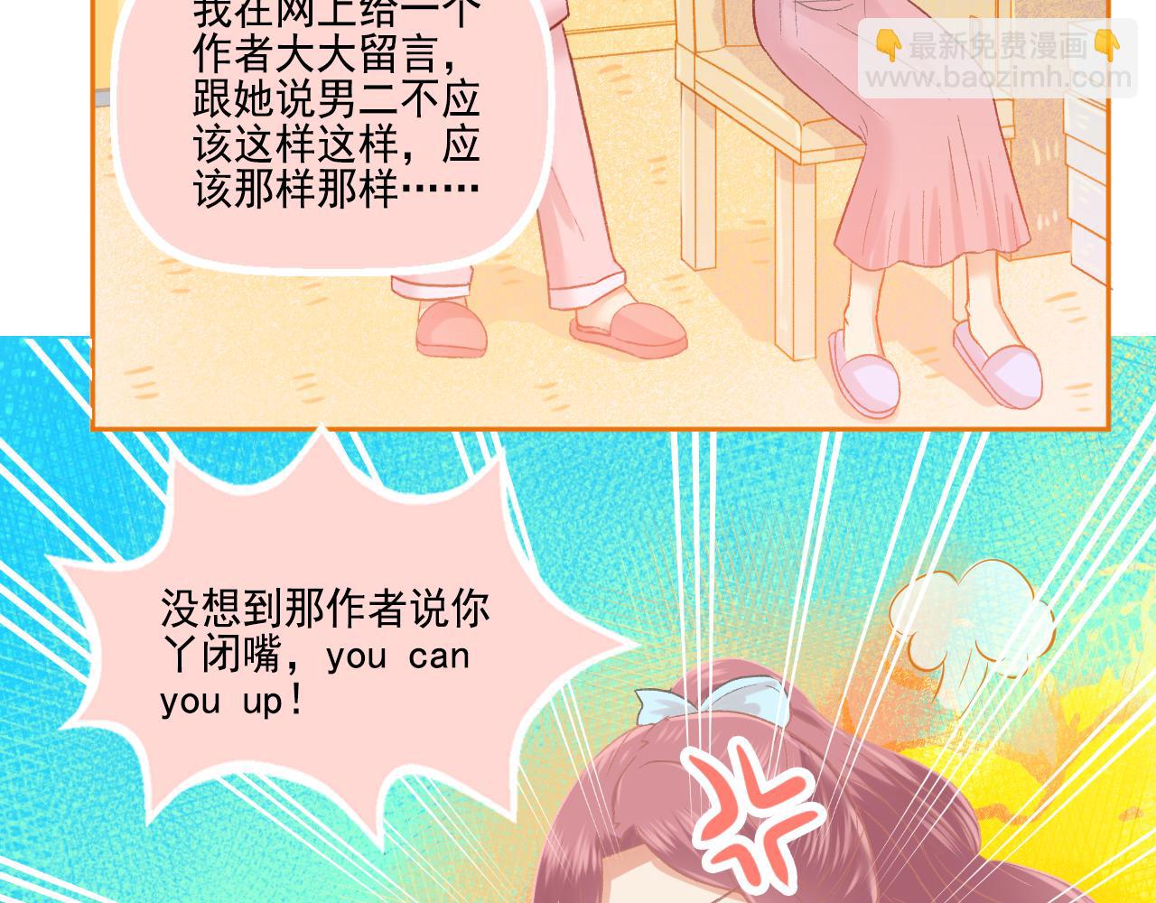 《我不喜欢这世界，我只喜欢你》第47话 我老婆是拖延症 第32页