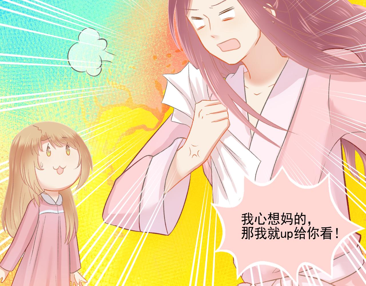 《我不喜欢这世界，我只喜欢你》第47话 我老婆是拖延症 第33页