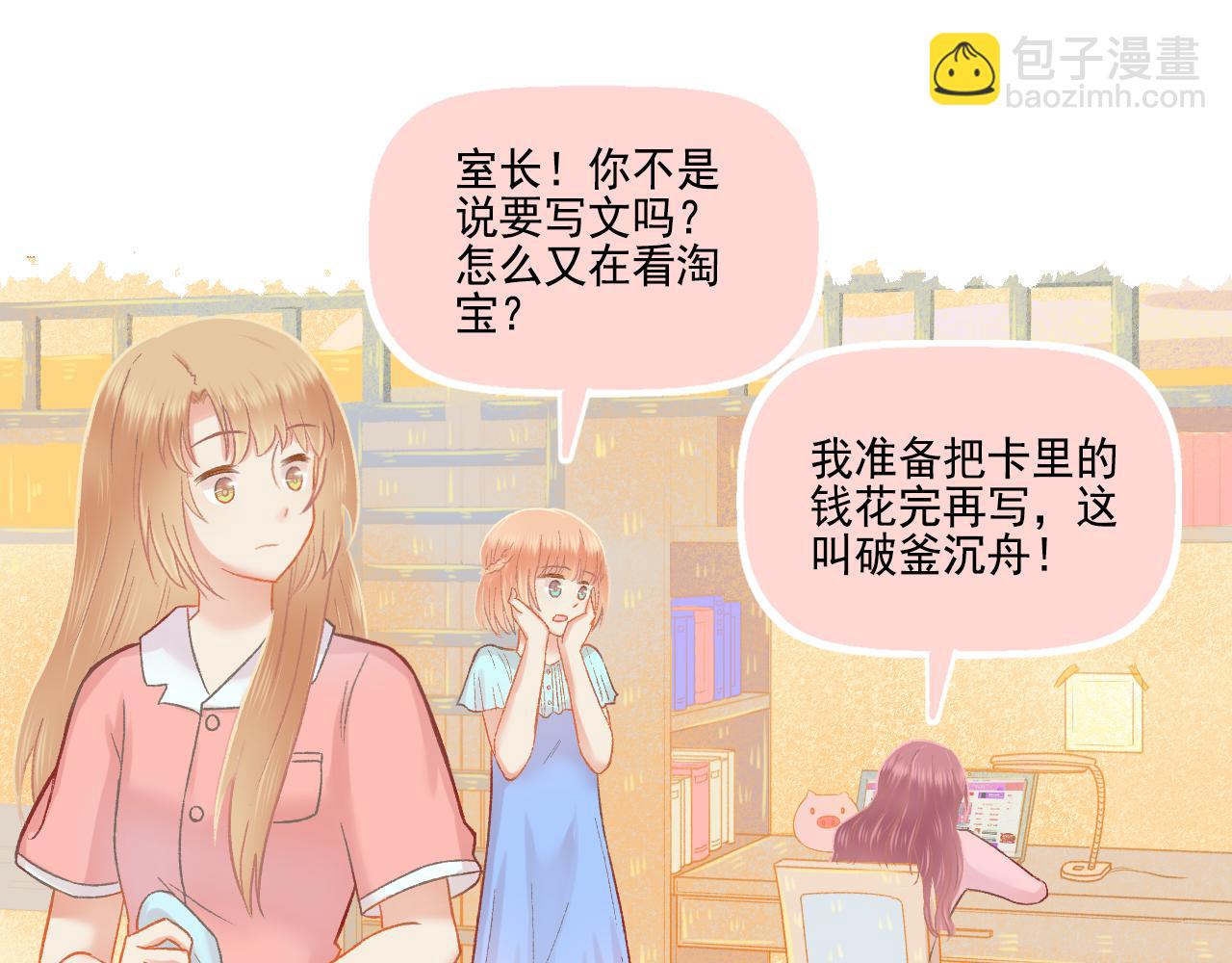 《我不喜欢这世界，我只喜欢你》第47话 我老婆是拖延症 第39页