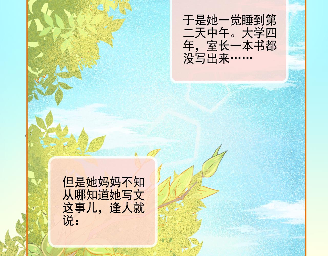 《我不喜欢这世界，我只喜欢你》第47话 我老婆是拖延症 第42页