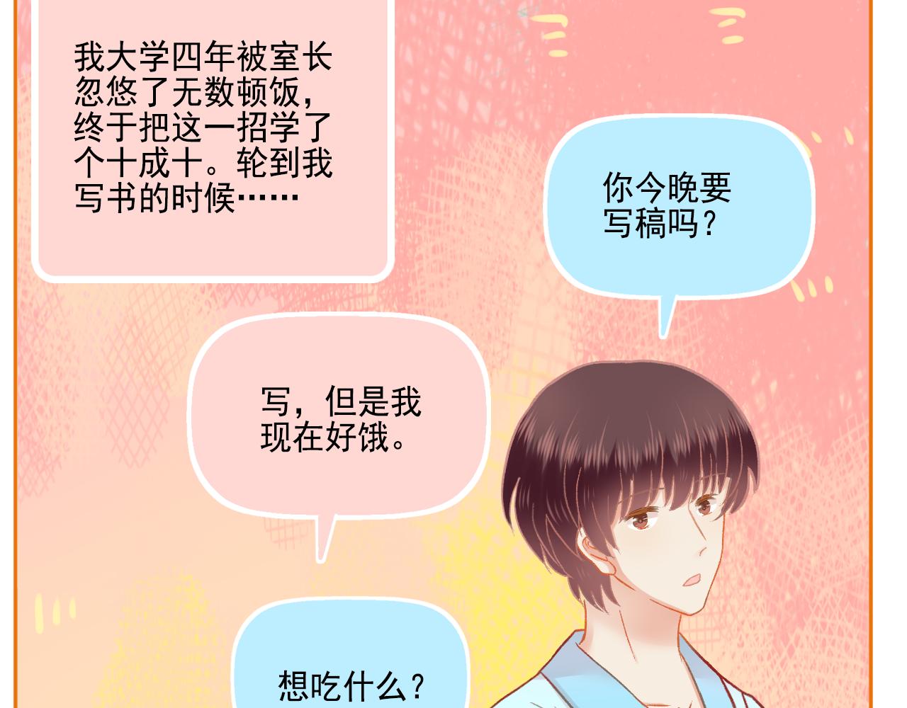 《我不喜欢这世界，我只喜欢你》第47话 我老婆是拖延症 第45页