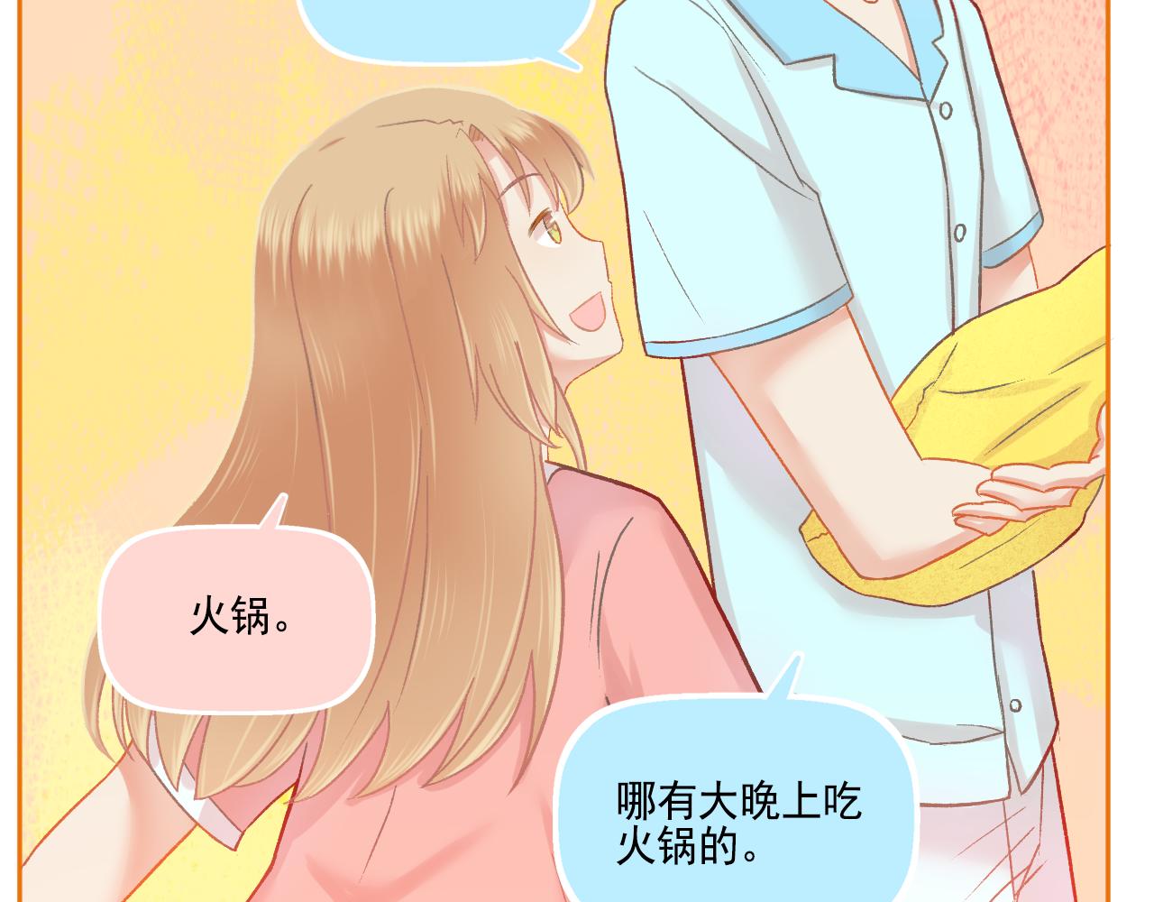 《我不喜欢这世界，我只喜欢你》第47话 我老婆是拖延症 第46页