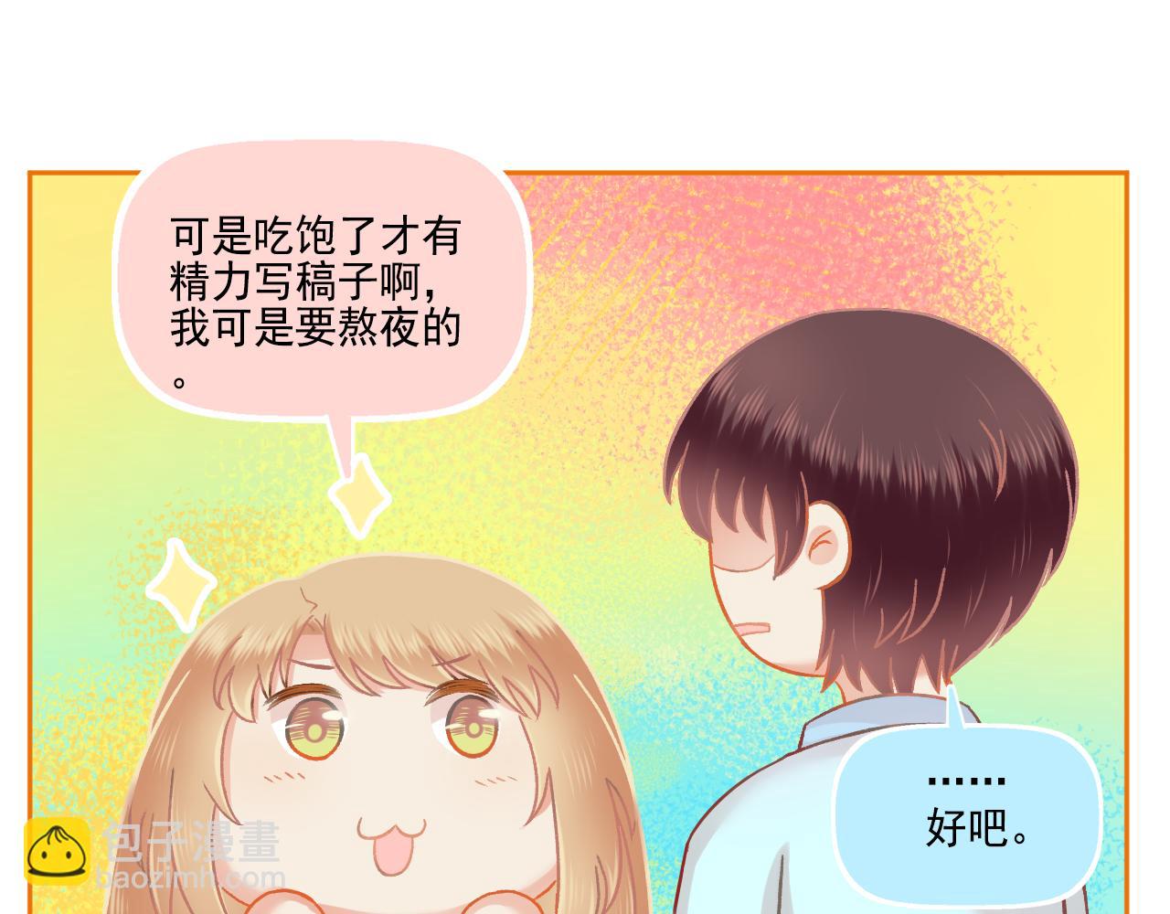 《我不喜欢这世界，我只喜欢你》第47话 我老婆是拖延症 第48页