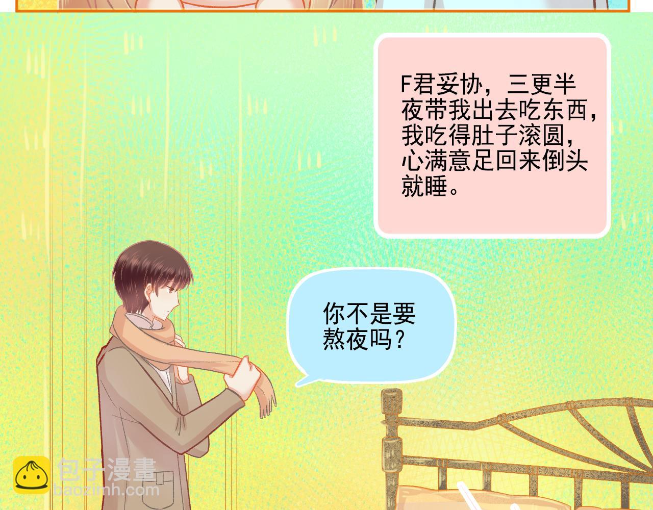 《我不喜欢这世界，我只喜欢你》第47话 我老婆是拖延症 第49页