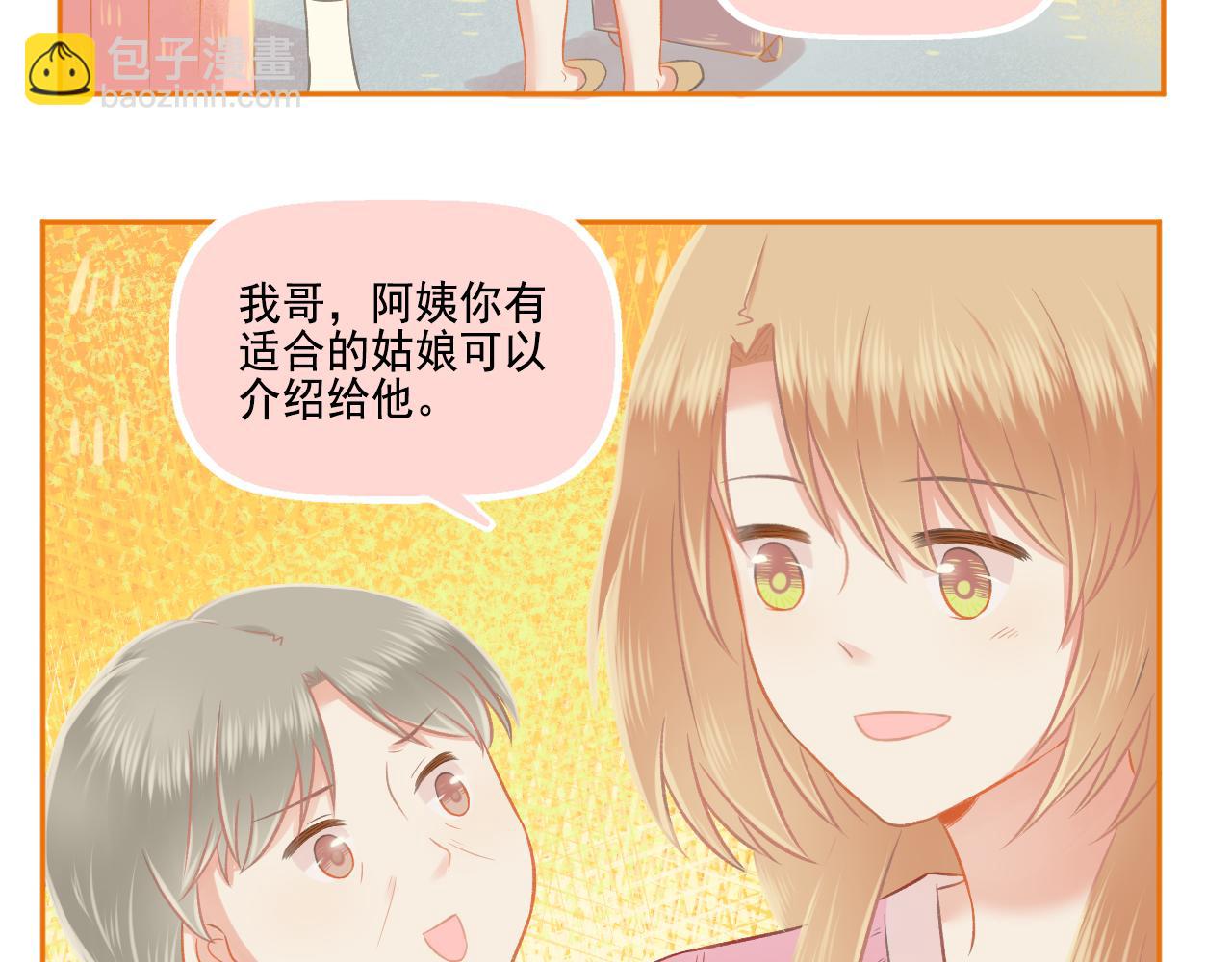 《我不喜欢这世界，我只喜欢你》第47话 我老婆是拖延症 第4页