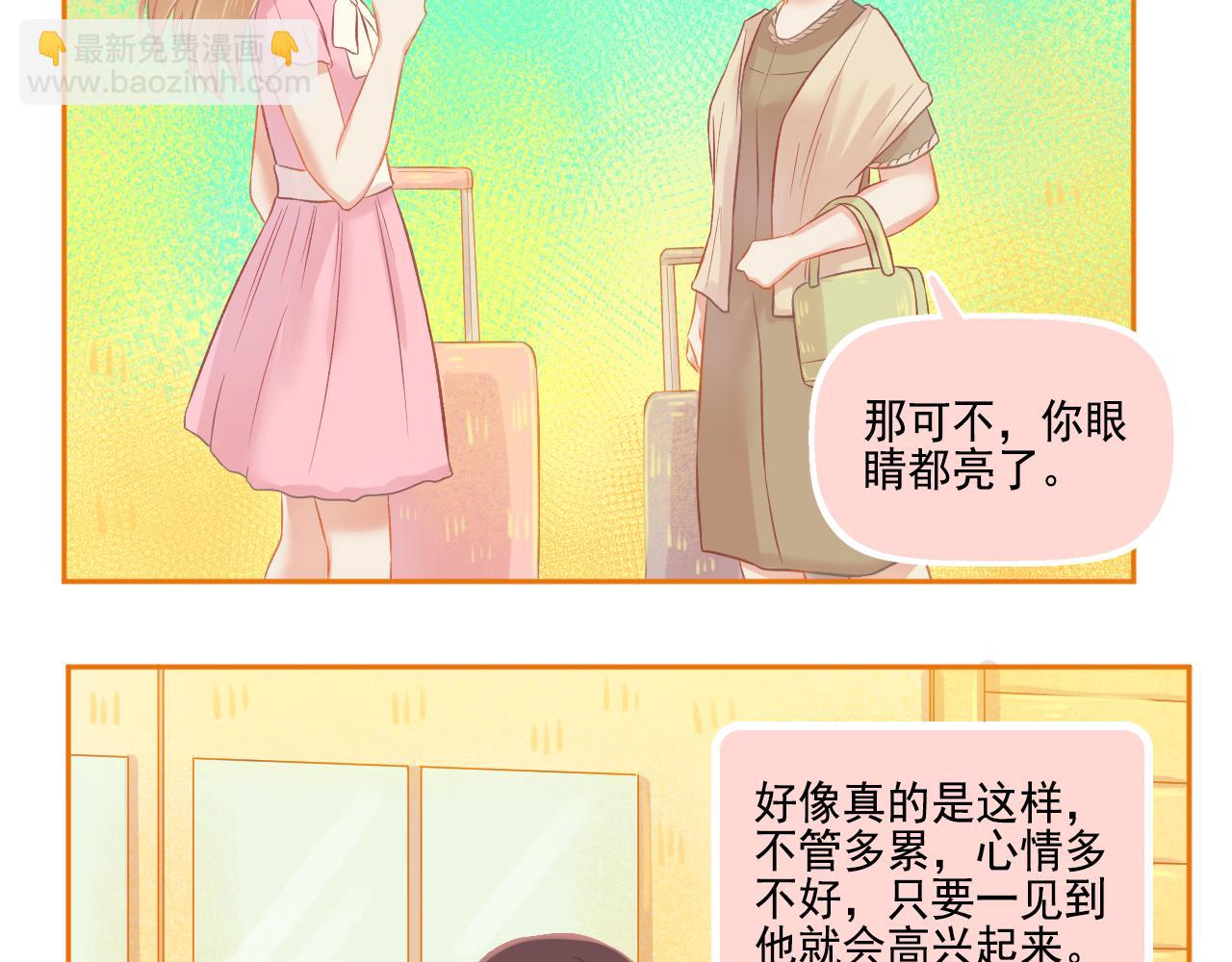 《我不喜欢这世界，我只喜欢你》第47话 我老婆是拖延症 第6页
