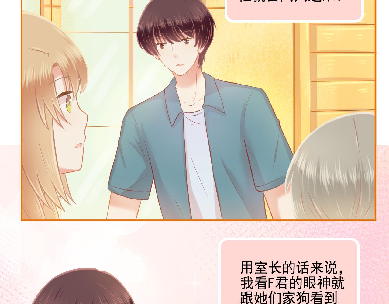 《我不喜欢这世界，我只喜欢你》第47话 我老婆是拖延症 第7页