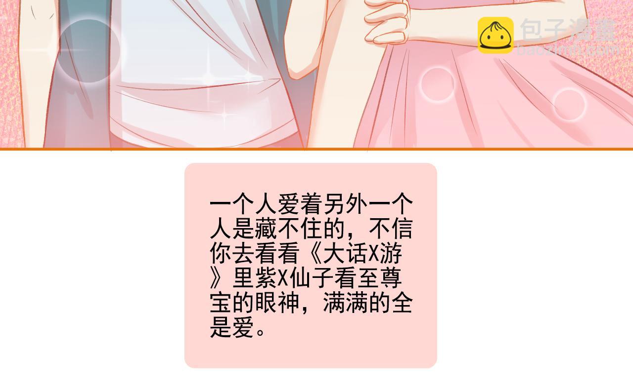 《我不喜欢这世界，我只喜欢你》第47话 我老婆是拖延症 第9页